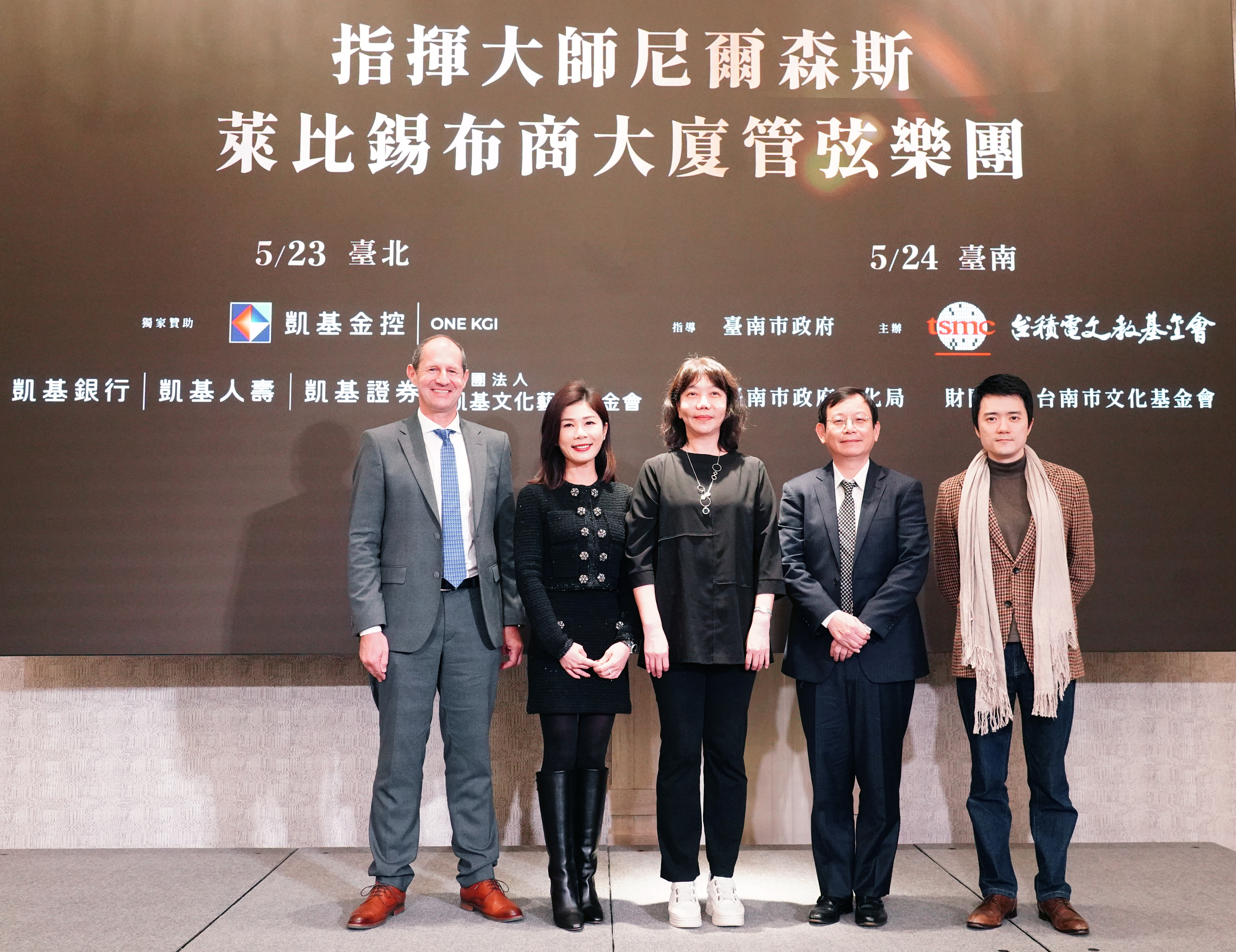 指揮大師尼爾森斯與萊比錫布商大廈管弦樂團公布記者會,多位貴賓親臨共揭這場藝文盛事。(牛耳藝術提供)