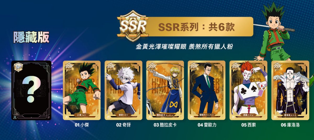 麥當勞與日本動漫《獵人》聯手推出的卡包因公關品發送引發炎上危機，眾多獵人粉不爽出征。（翻攝自麥當勞官網）