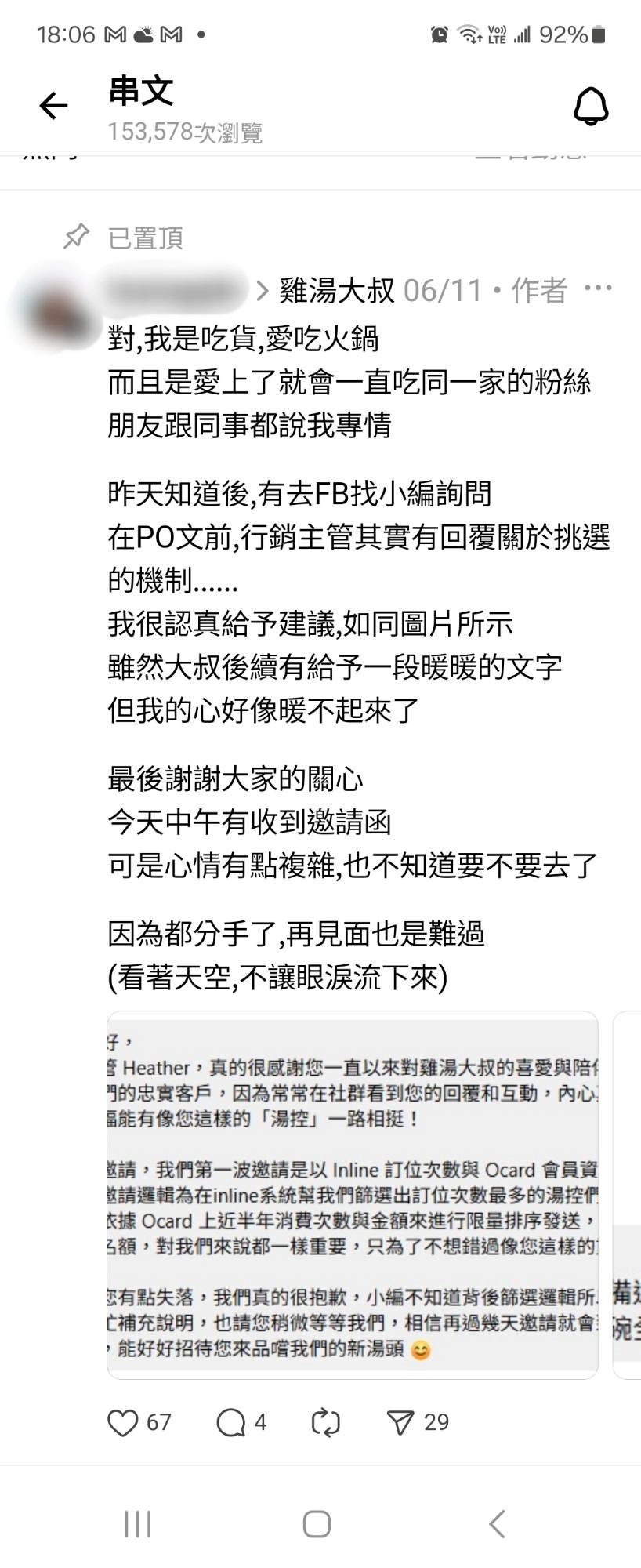 慶祝新湯底推出、加上雞湯大叔誠品南西店開幕，雞湯大叔打算邀請數十位會員一起參與試吃活動，一週吃三次雞湯大叔的鐵粉在得知未獲邀請後，忿而在社群平台發文表示要跟品牌「分手」。（翻拍自Threads）