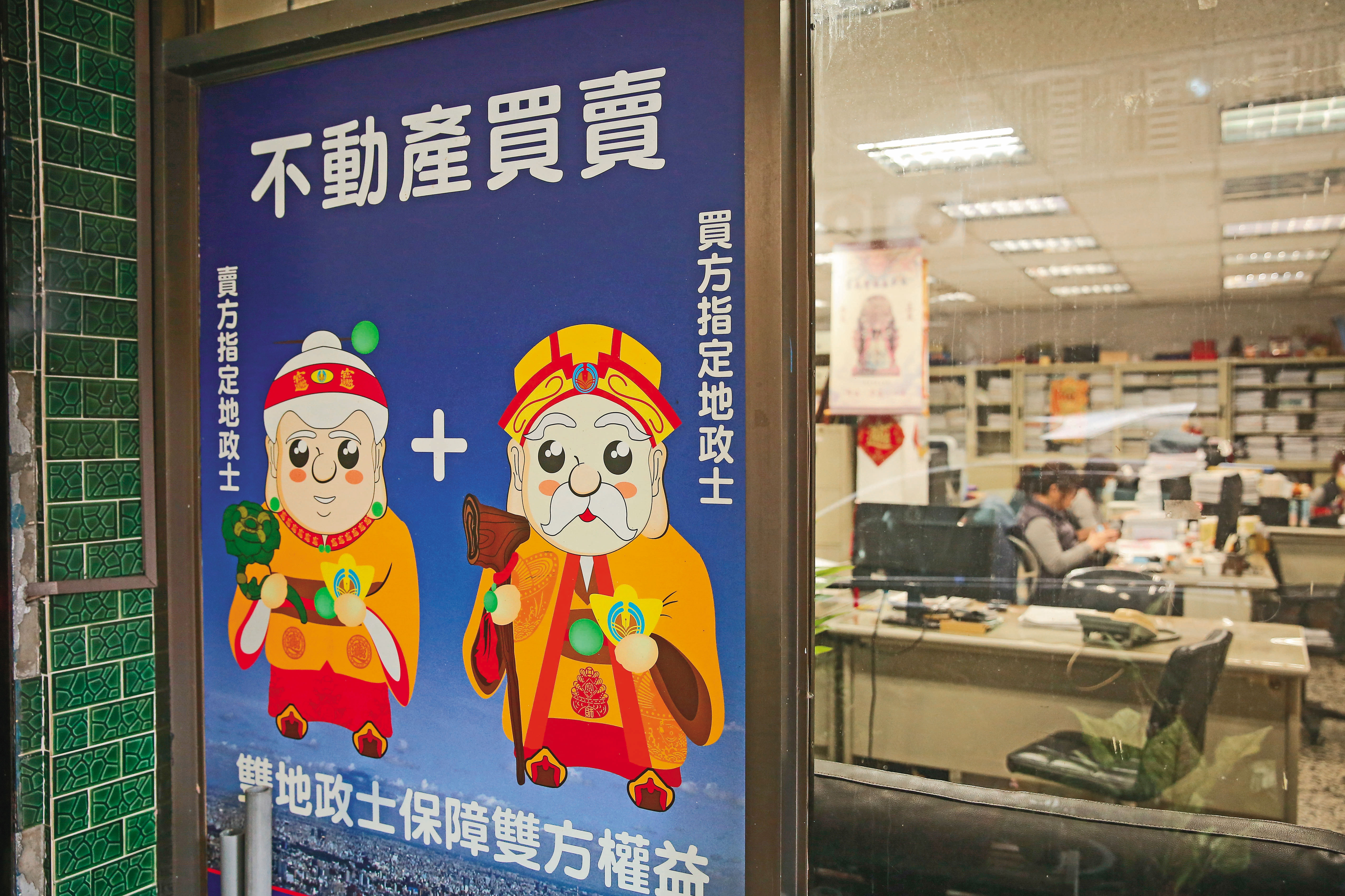 專家建議,找雙地政士(代書)互相監督,可把房產交易風險降到最低。