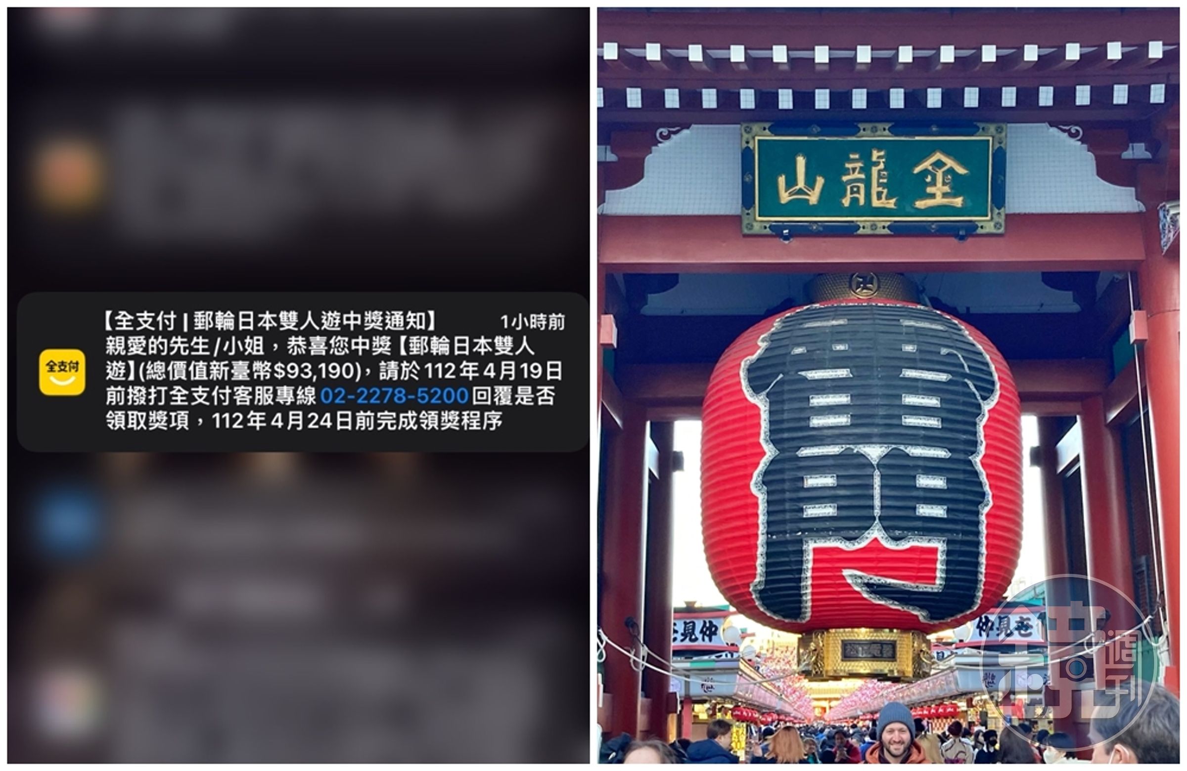全支付app推播消費者一則「遊輪日本雙人遊」中獎簡訊,但實際上該活動已於3月15日公布中獎名單。(讀者提供)