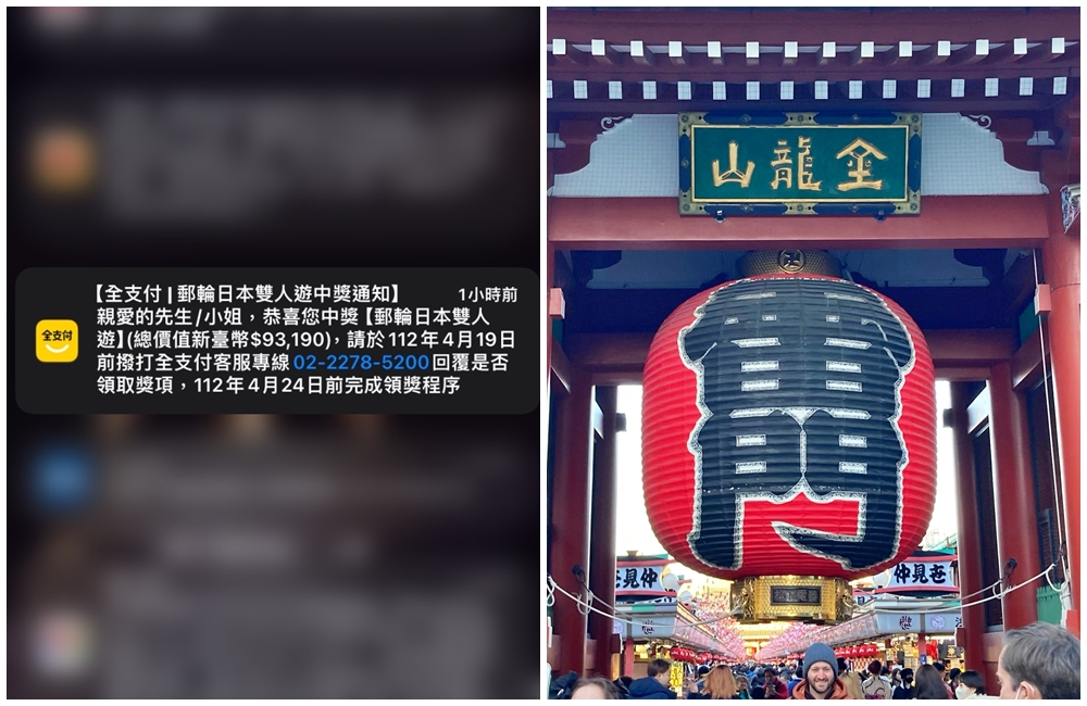 全支付app推播消費者一則「遊輪日本雙人遊」中獎簡訊，但實際上該活動已於3月15日公布中獎名單。（讀者提供）