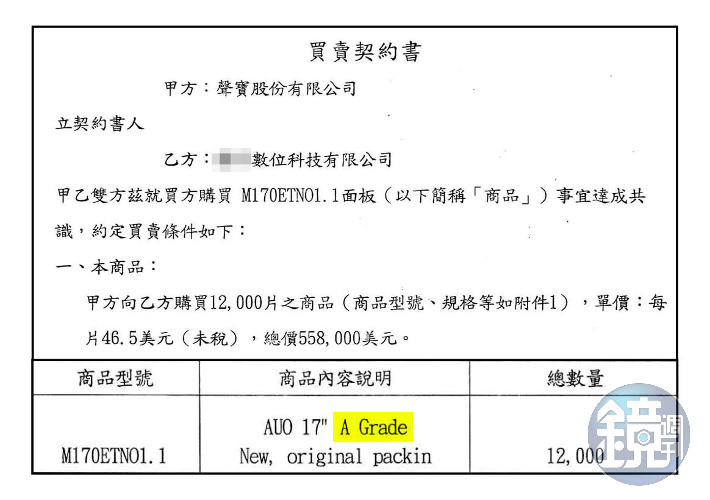 協力廠商控訴，聲寶簽約採購A規面板，事後卻惡意刁難。（讀者提供）