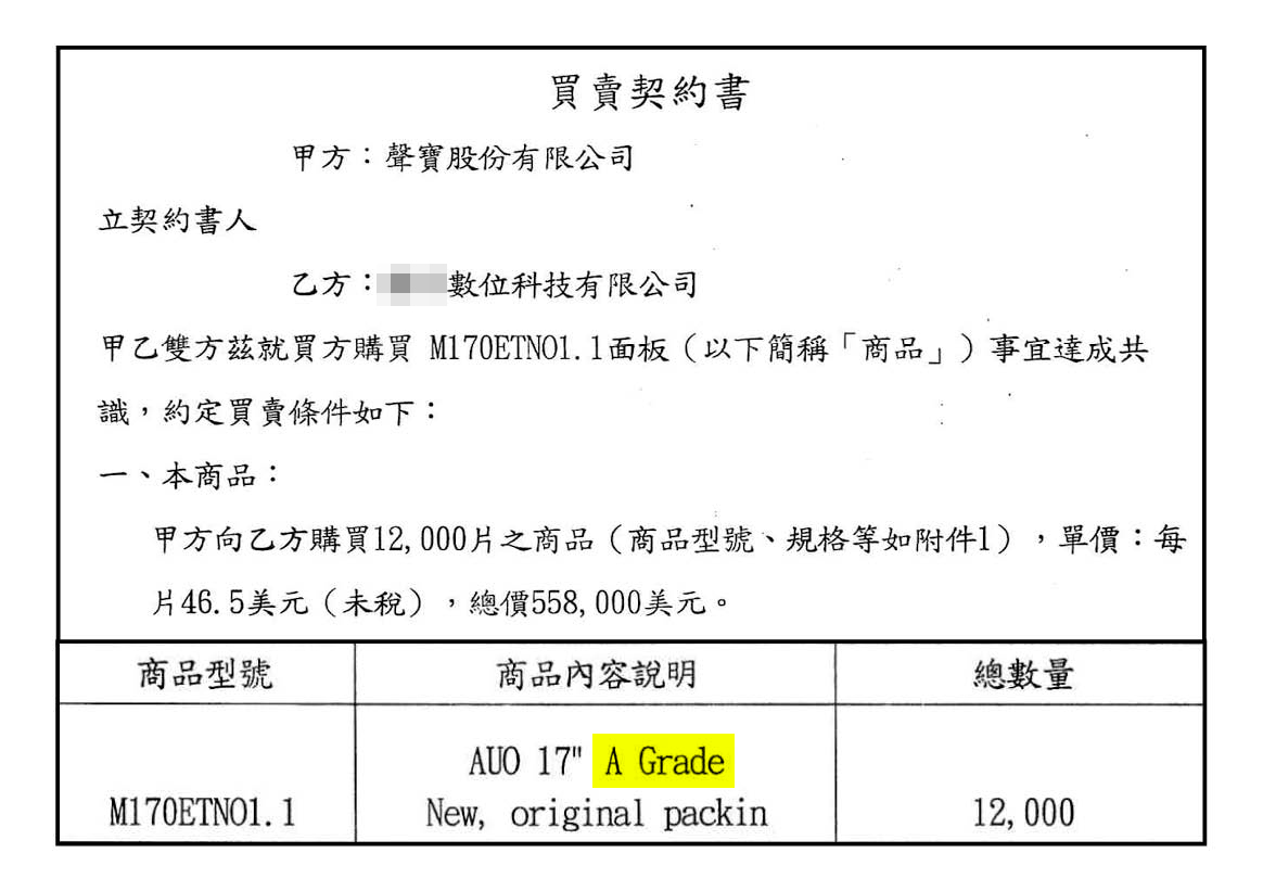 協力廠商控訴,聲寶簽約採購A規面板,事後卻惡意刁難。(讀者提供)