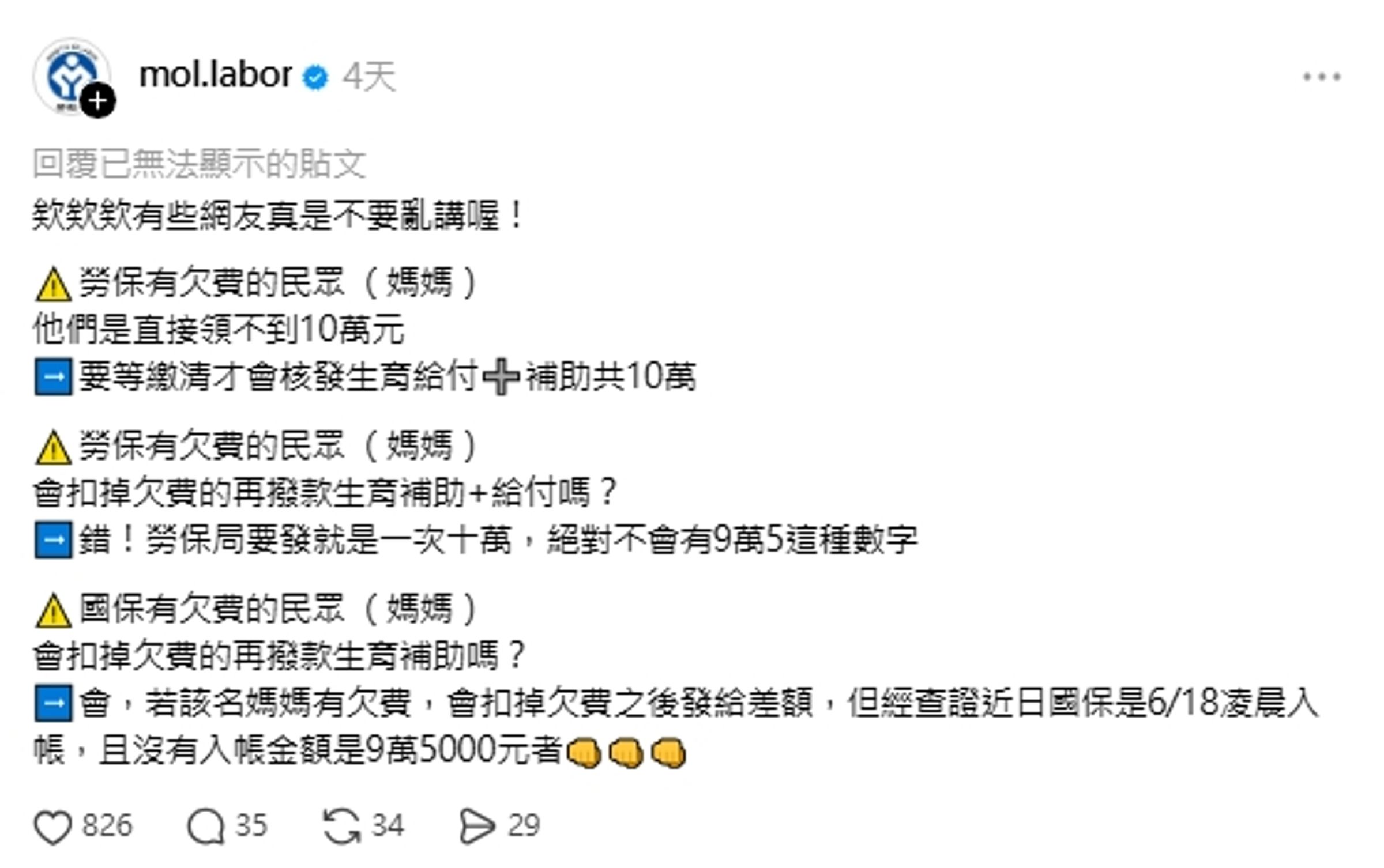  勞動部社群小編先前才澄清。（翻攝自Threads）