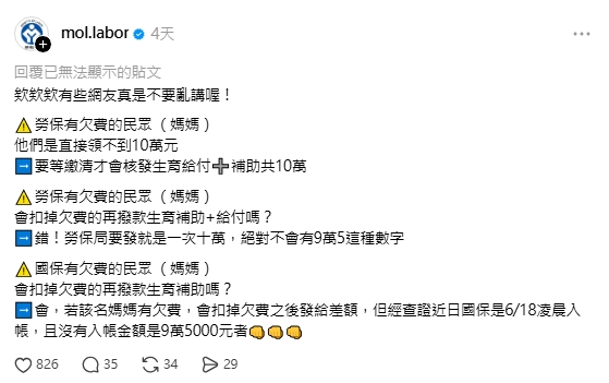 勞動部社群小編先前才澄清。(翻攝自Threads)