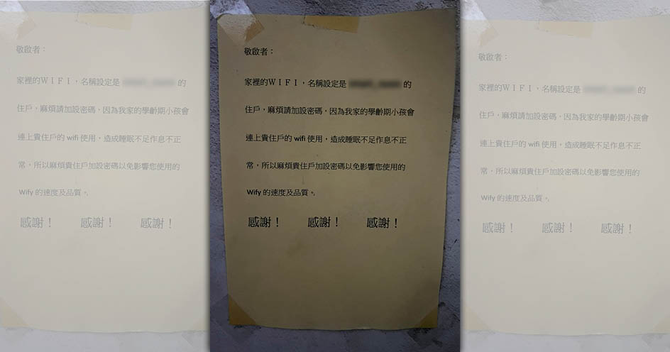 一名外送員目睹一處社區的公告，內容為要求Wi-Fi上鎖。（翻攝自臉書社團「外送員的奇聞怪事」）