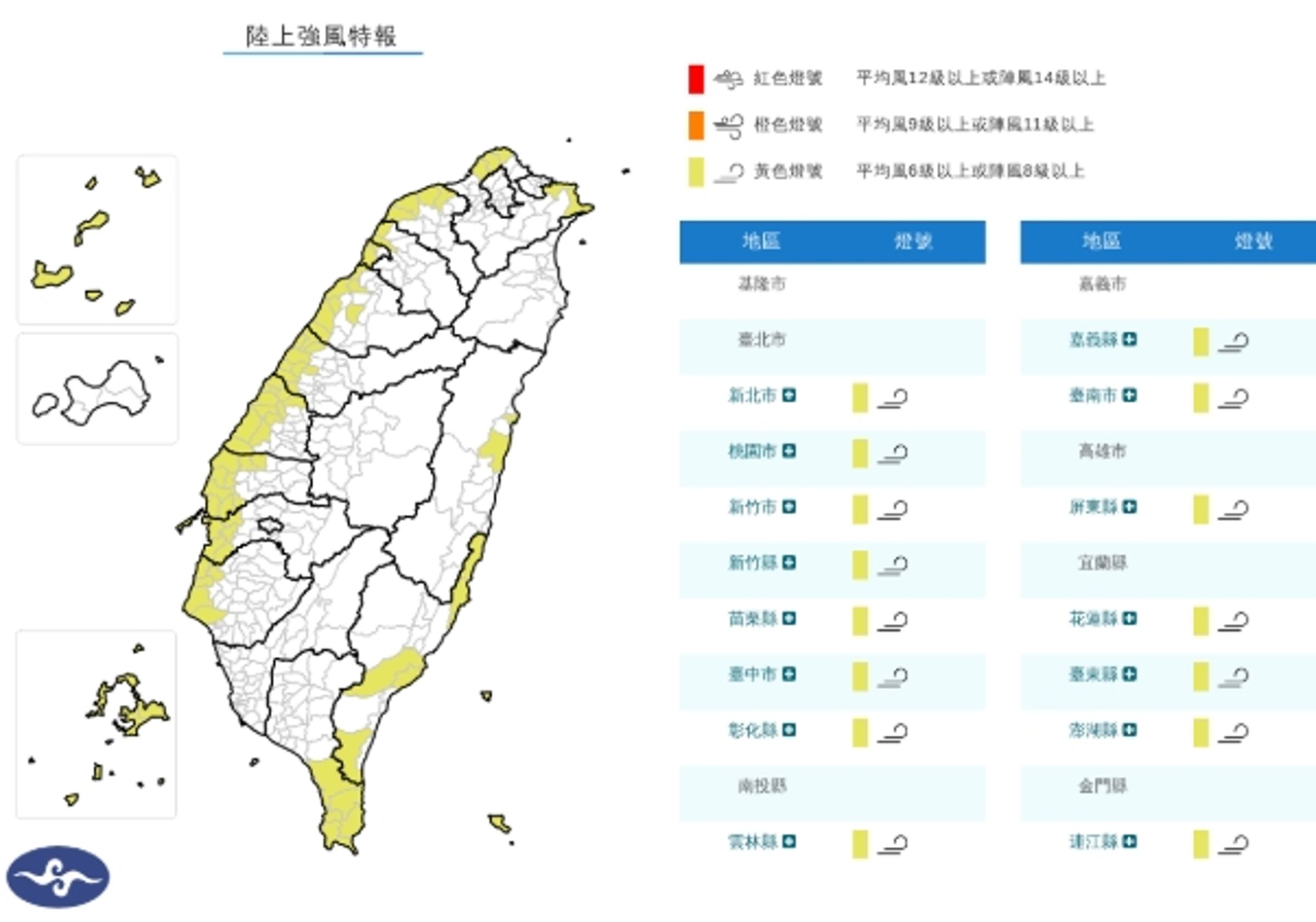 中央氣象署發布陸上強風特報。（翻攝自中央氣象署官網）