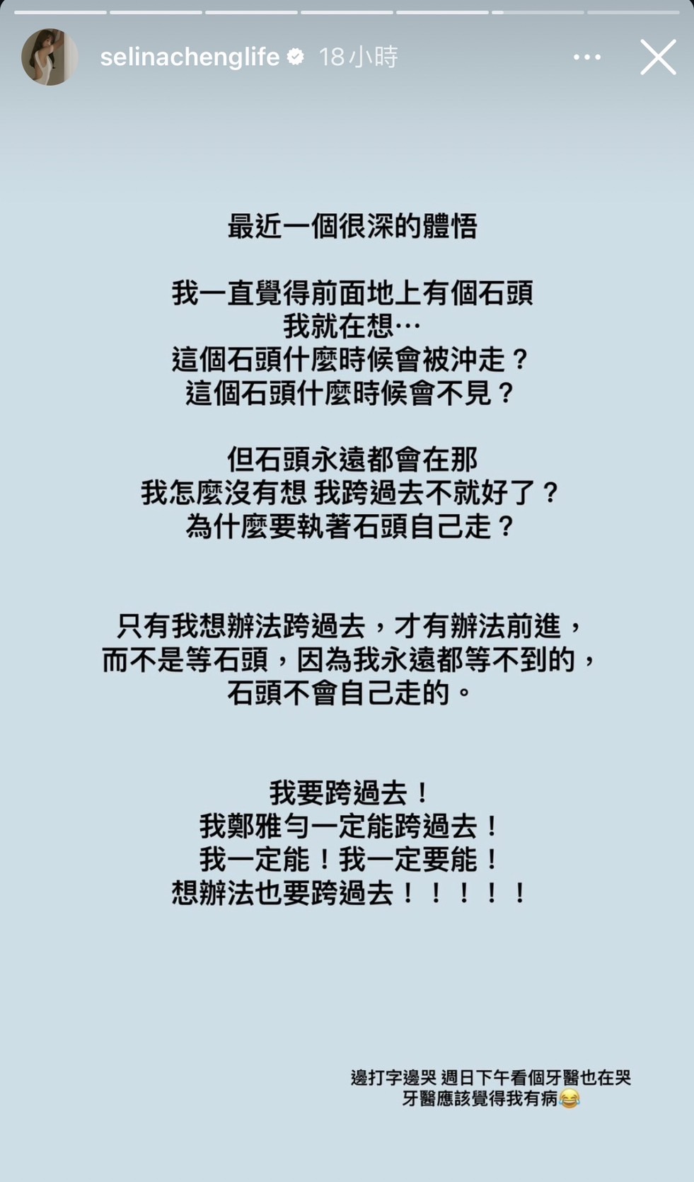 鄭雅勻在IG發限動自我喊話。（翻攝鄭雅勻IG）
