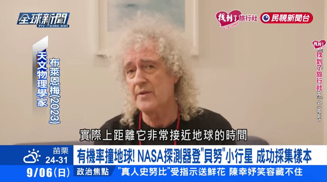 皇后樂團吉他手布萊恩梅,2023年以天文物理學家身分受訪,讓樂迷驚呼,這人怎麼那麼面熟。(翻攝自民視新聞台)