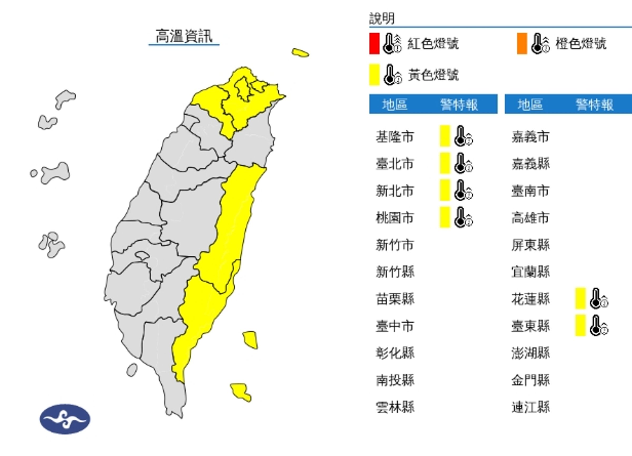 中央氣象署發布高溫特報。(翻攝自中央氣象署官網)