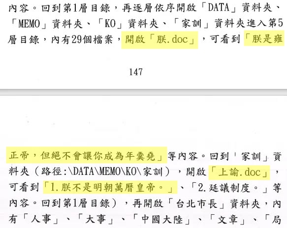 檢方在柯文哲的行動硬碟中，發現有「朕.doc」等文件，內容竟寫著「朕是雍正帝，旦角不會讓你成為年羹堯」等內容。（翻攝自北檢起訴書）