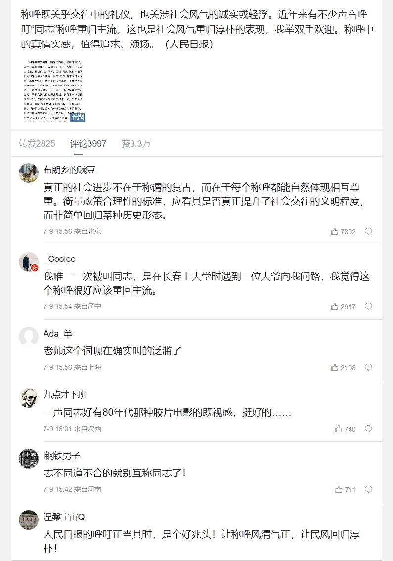 中國官媒呼籲讓「同志」一詞回歸主流，掀起微博網民熱議。（翻攝自微博）