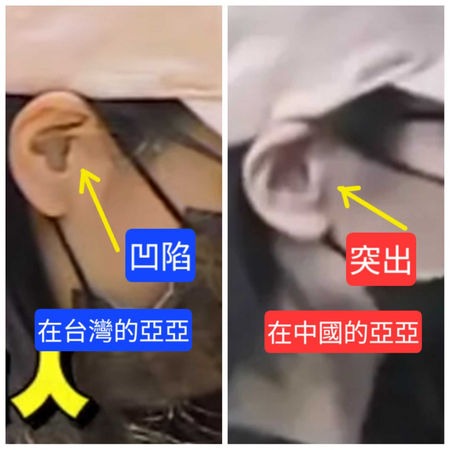 亞亞在出境台灣、入境中國的照片有所不同，右耳的輪廓特徵明顯不同。（翻攝自氣到彈出來1.0臉書）