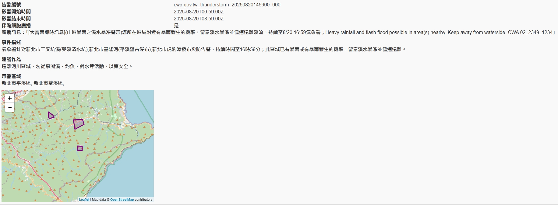 中央氣象署發布國家級警報。(翻攝自中央氣象署官網)
