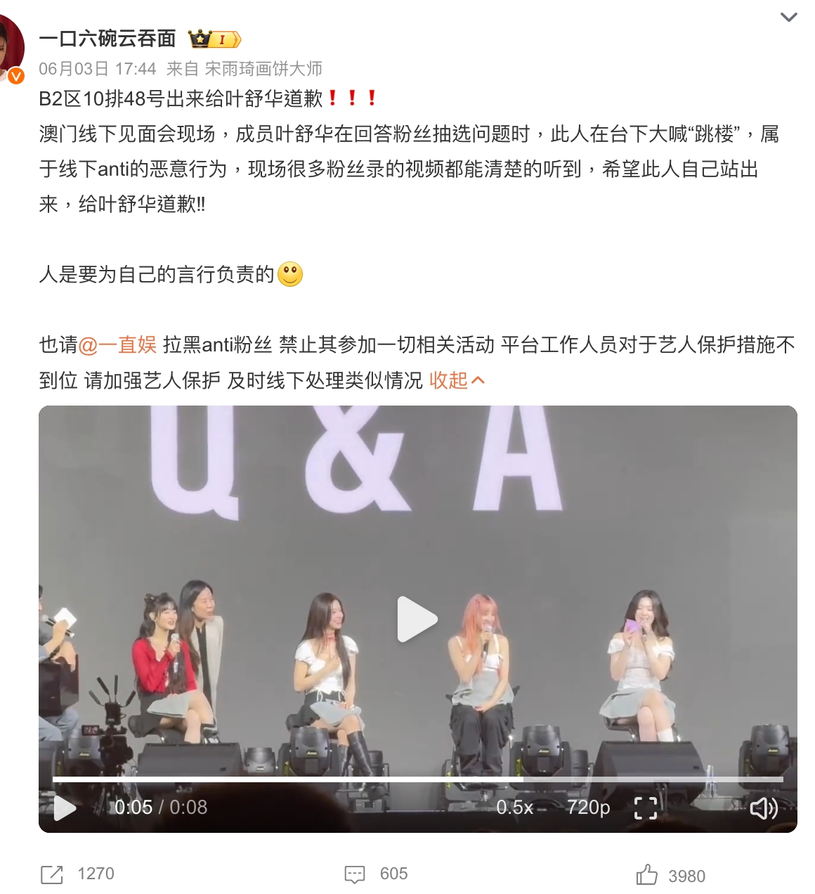 (G)I-DLE大陸粉絲不滿舒華遭粉絲沒禮貌對待，要求該名粉絲出面道歉，並希望主辦單位注重藝人安全。（網路圖片）