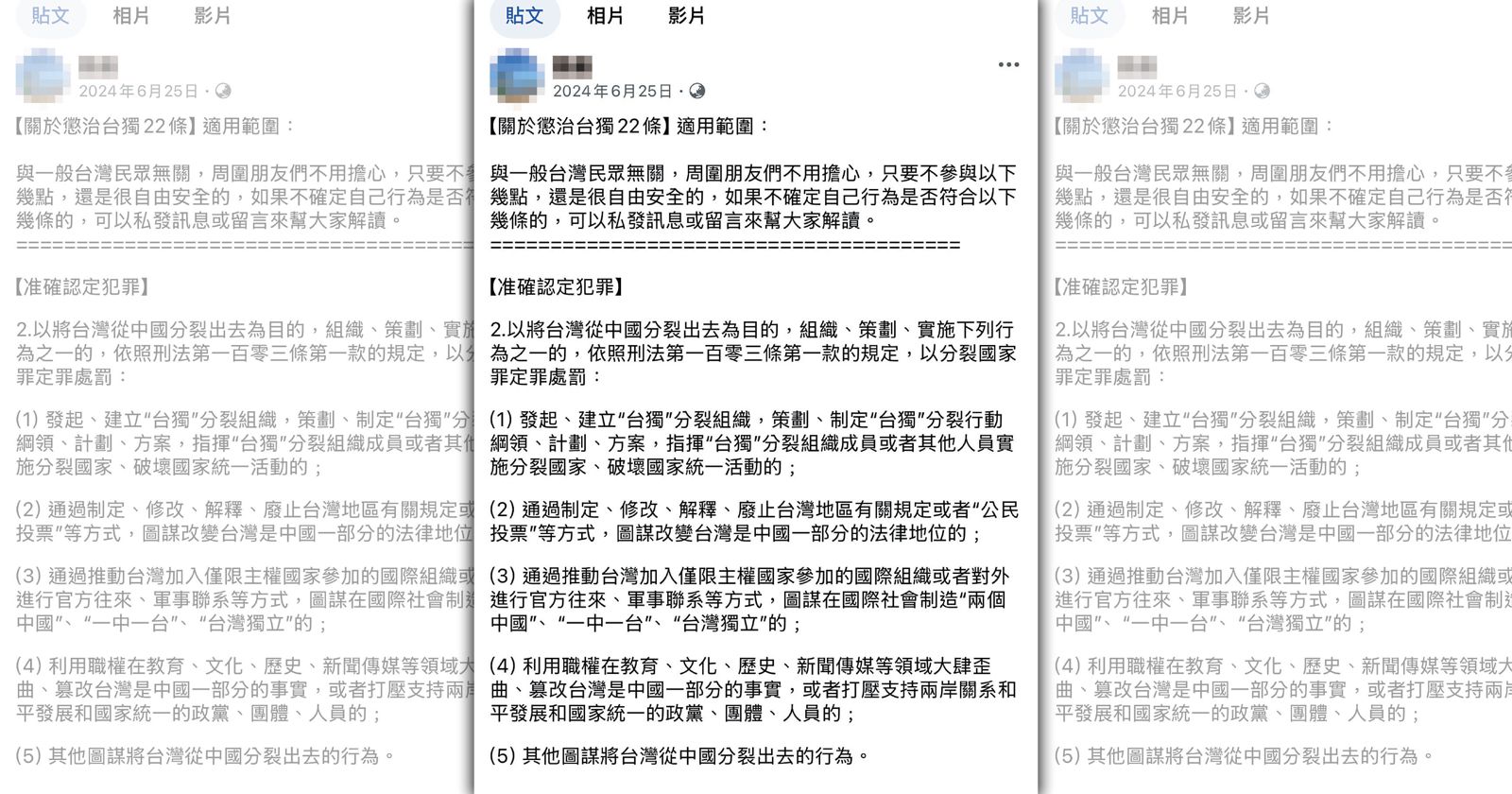 錢女在臉書大談中國「分裂國家罪」定罪標準，呼籲大家不要觸法。（翻攝錢女臉書）