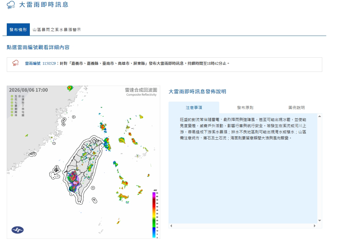 中央氣象署發布大雷雨即時訊息。（翻攝自中央氣象署官網）