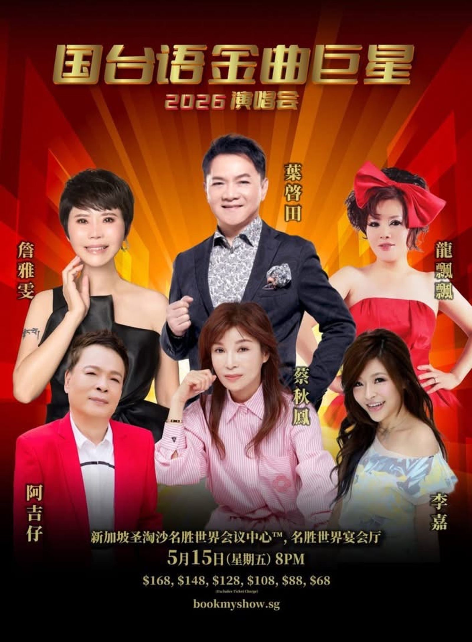 葉啟田（後中）、蔡秋鳳（中）、李嘉、龍飄飄、詹雅雯及阿吉仔等，一字排開皆是實力派歌手。（圖／翻攝自網路）