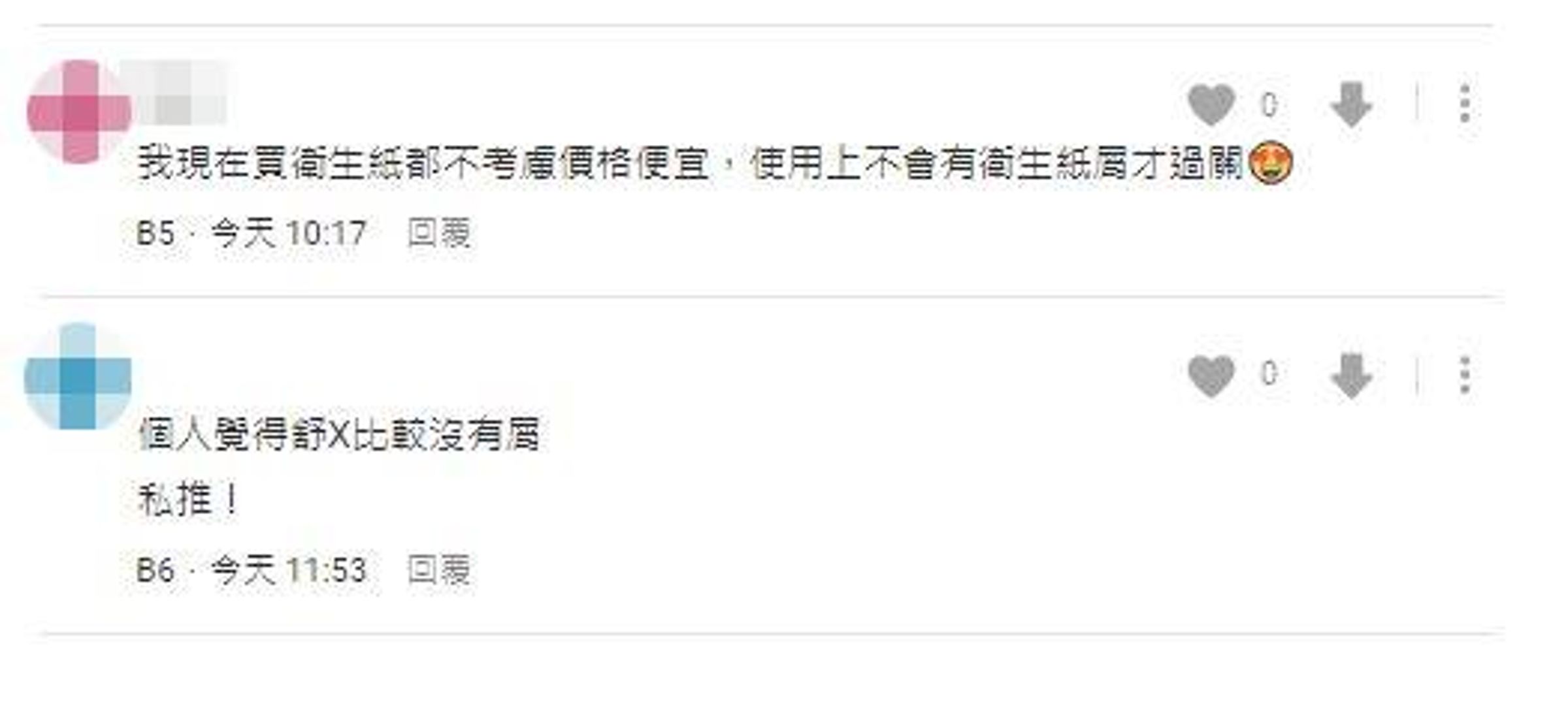 有網友表示自己現在買衛生紙都不以價格為優先考量,而是以「不會有屑」為主,對此,就有人接著私心推薦舒X,覺得此品牌較不易有屑。(截取自網路)