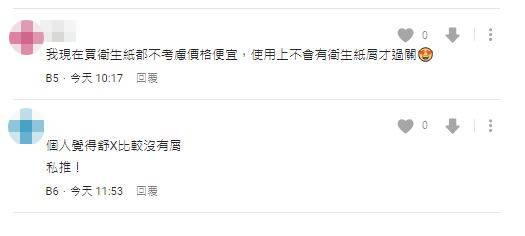 有網友表示自己現在買衛生紙都不以價格為優先考量，而是以「不會有屑」為主，對此，就有人接著私心推薦舒X，覺得此品牌較不易有屑。（截取自網路）