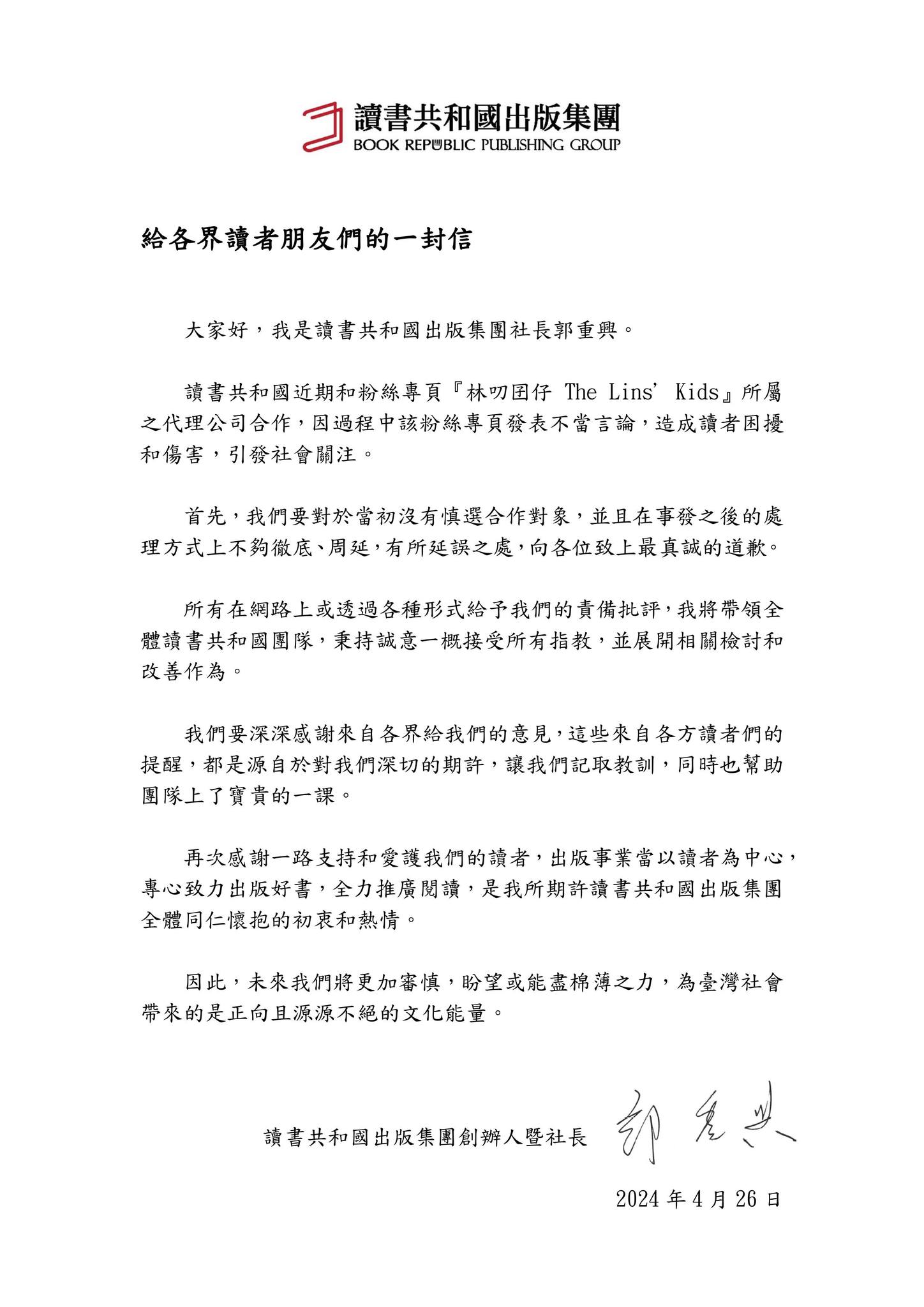 7寶媽言論惹爭議,讀書共和國在臉書PO出社長給讀者的一封信。(翻攝自讀書共和國臉書)
