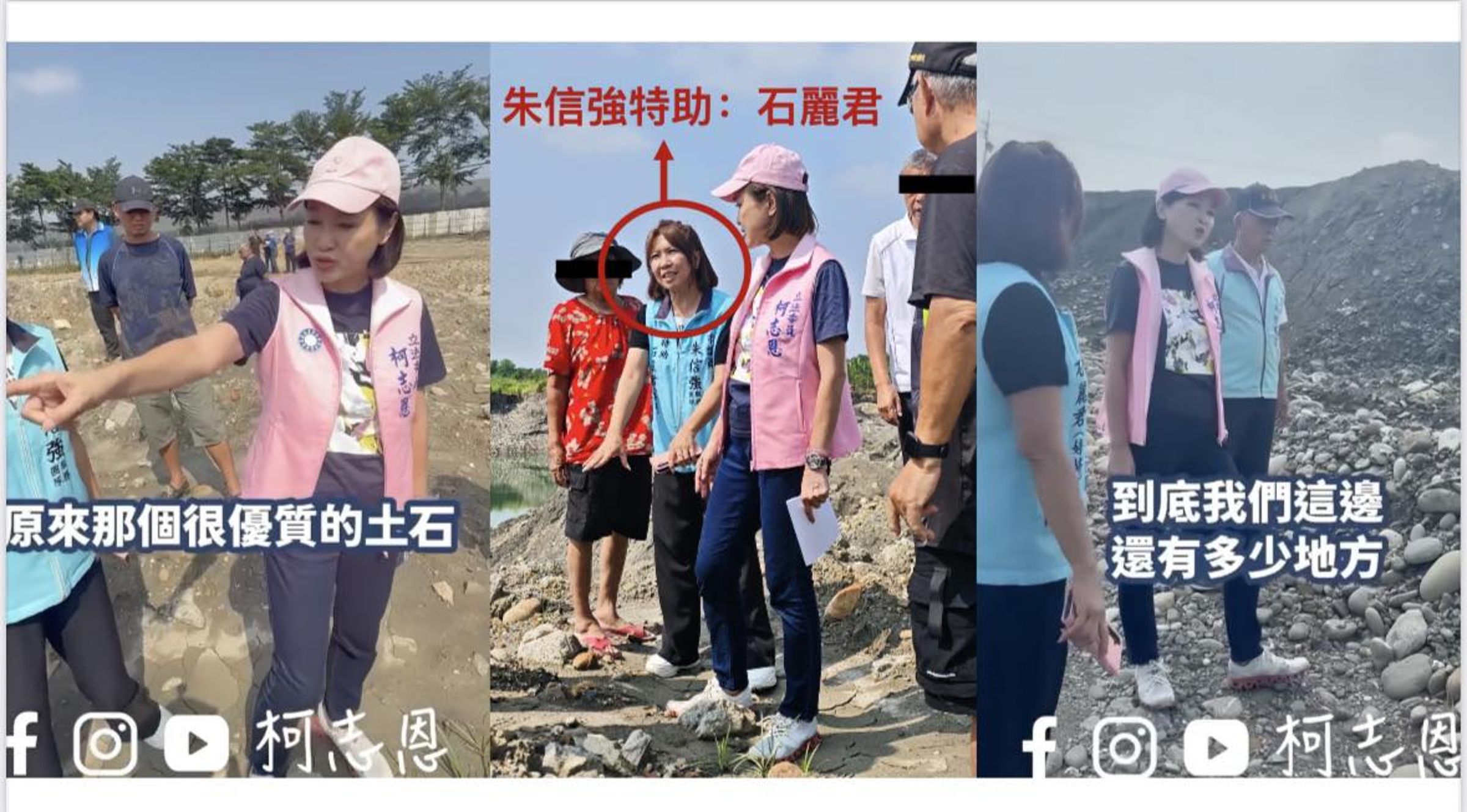 涉入盜採砂石案的議員特助石麗君,陪同柯志恩到現場會勘盜採案。