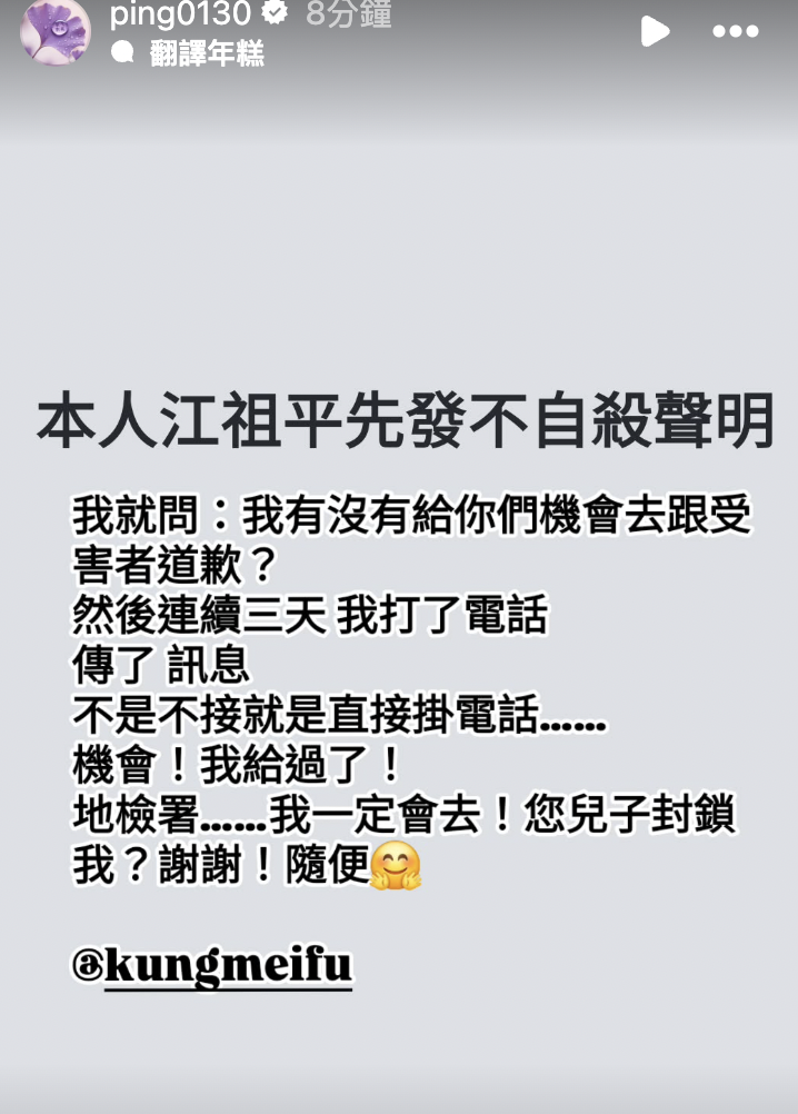 江祖平發布不自殺聲明，點名三立資深副總龔美富。（翻攝IG）