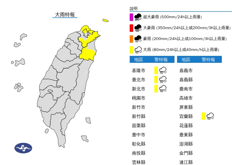 中央氣象署發布大雨特報。（翻攝自中央氣象署官網）