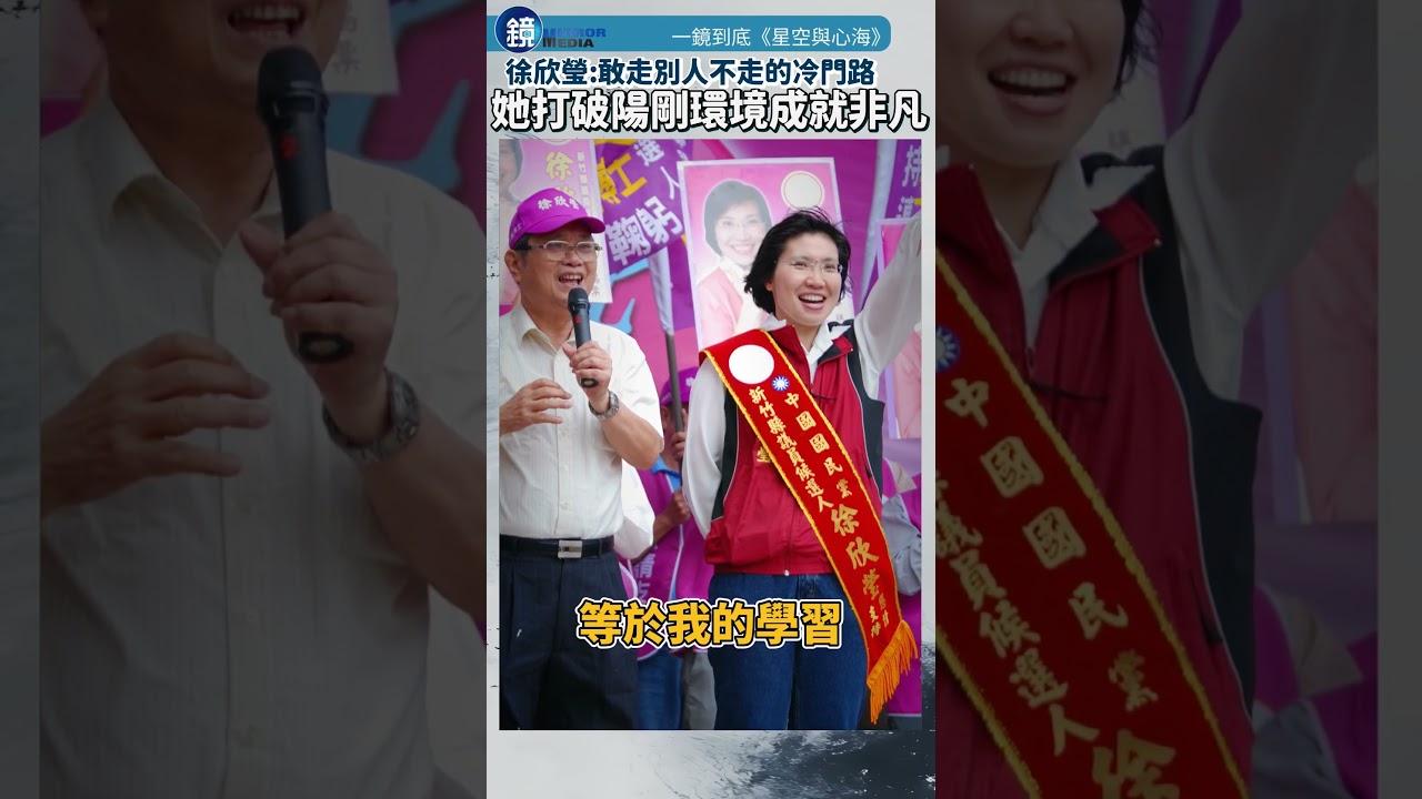 【一鏡到底】敢走別人不敢走 她打破陽剛環境走出自己路|鏡週刊