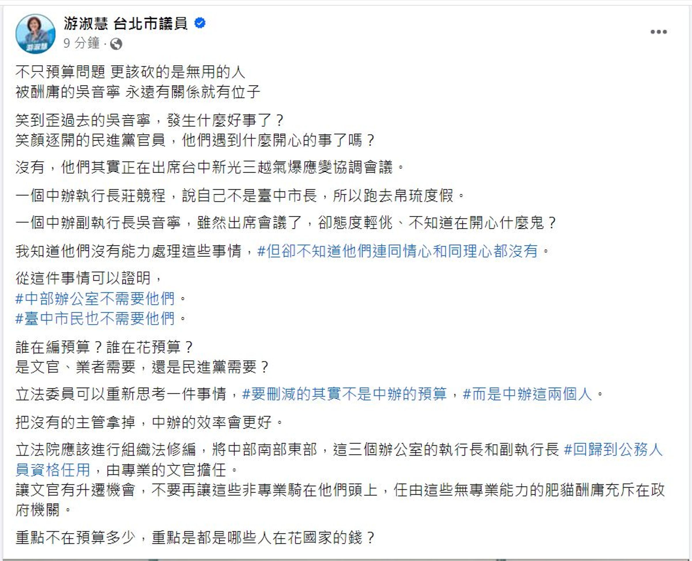 藍營議員游淑慧批評中辦執行長莊競程、副執行長吳音寧是酬庸肥貓，《狼與羊的午餐投票》揭露，馬英九時代就開始酬庸。（翻攝自游淑慧臉書）