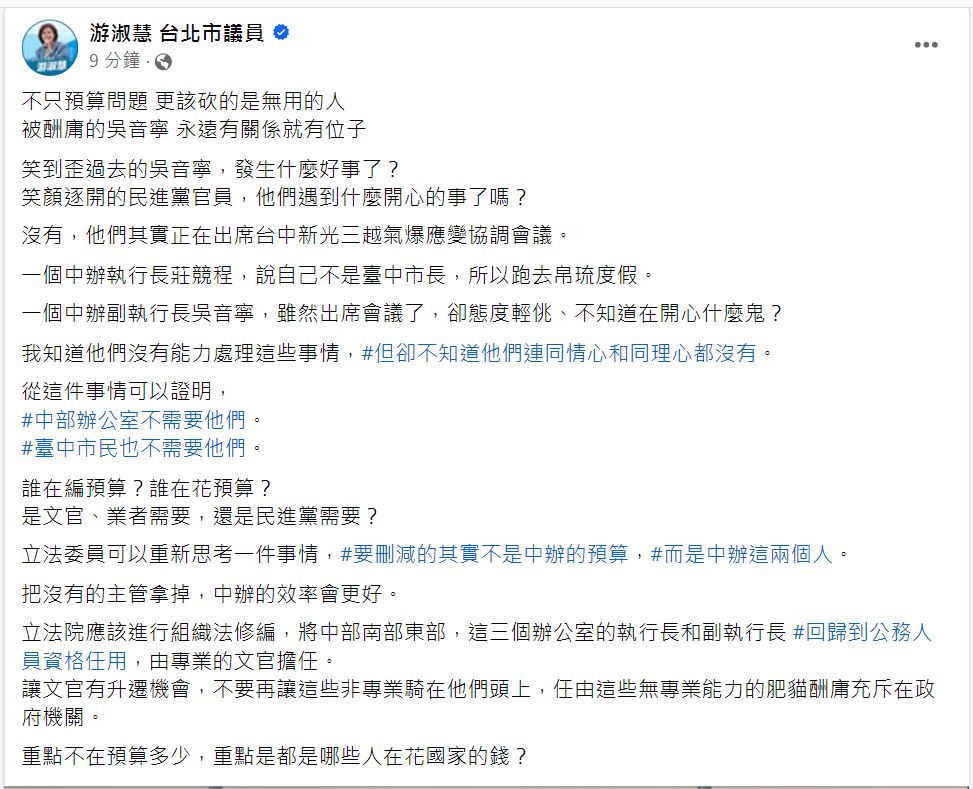 藍營議員游淑慧批評中辦執行長莊競程、副執行長吳音寧是酬庸肥貓，《狼與羊的午餐投票》揭露，馬英九時代就開始酬庸。（翻攝自游淑慧臉書）