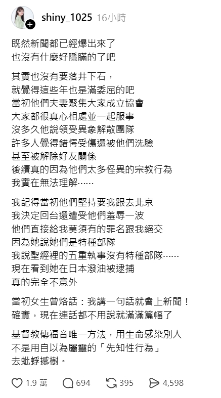 歌手晨星發文爆料被五熊夫婦用莫須有的罪名「絕交」內幕。(翻攝自Threads)