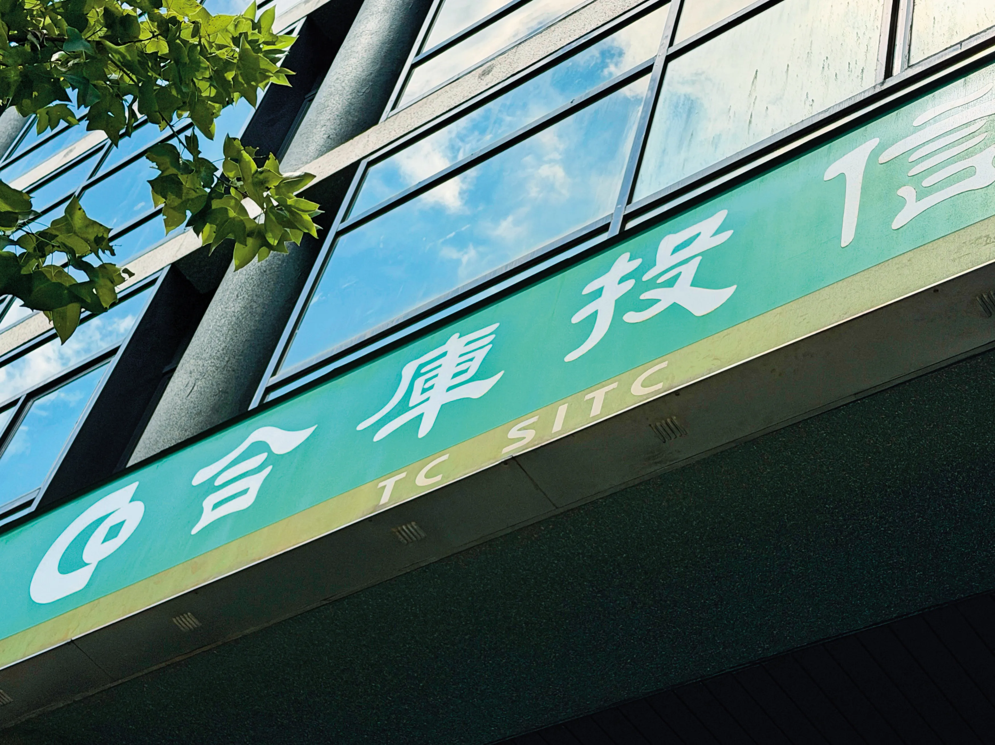 鏡評／官股投信四合一迷航