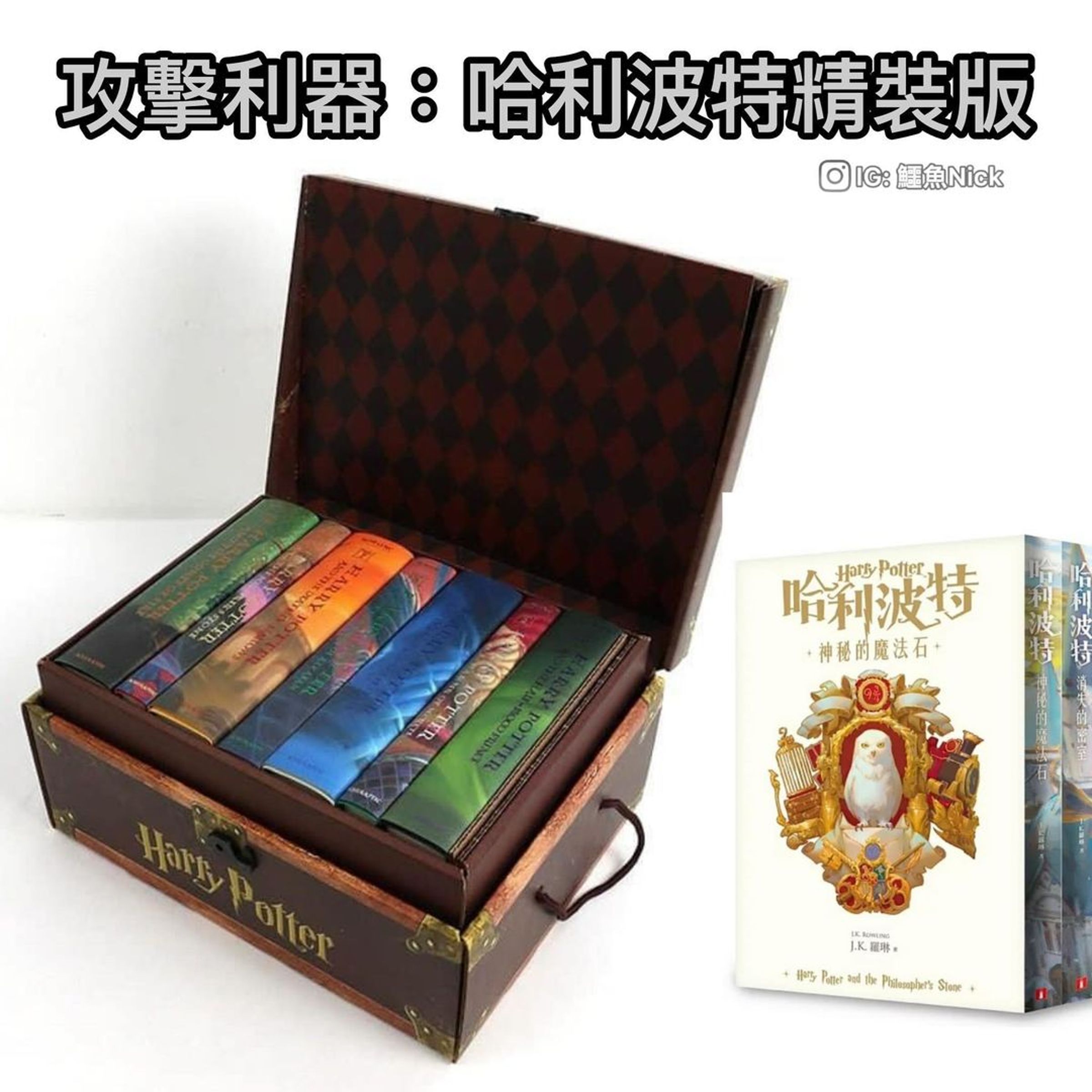 大S指控汪小菲拿《哈利波特》精裝版家暴,帶魔法的物理攻擊沒有武德。(翻攝自鱷魚Nick電影迷因IG)