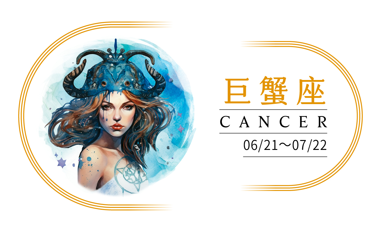 【2024瑪法達大預言】巨蟹座　低伏，是跳躍前的起手式