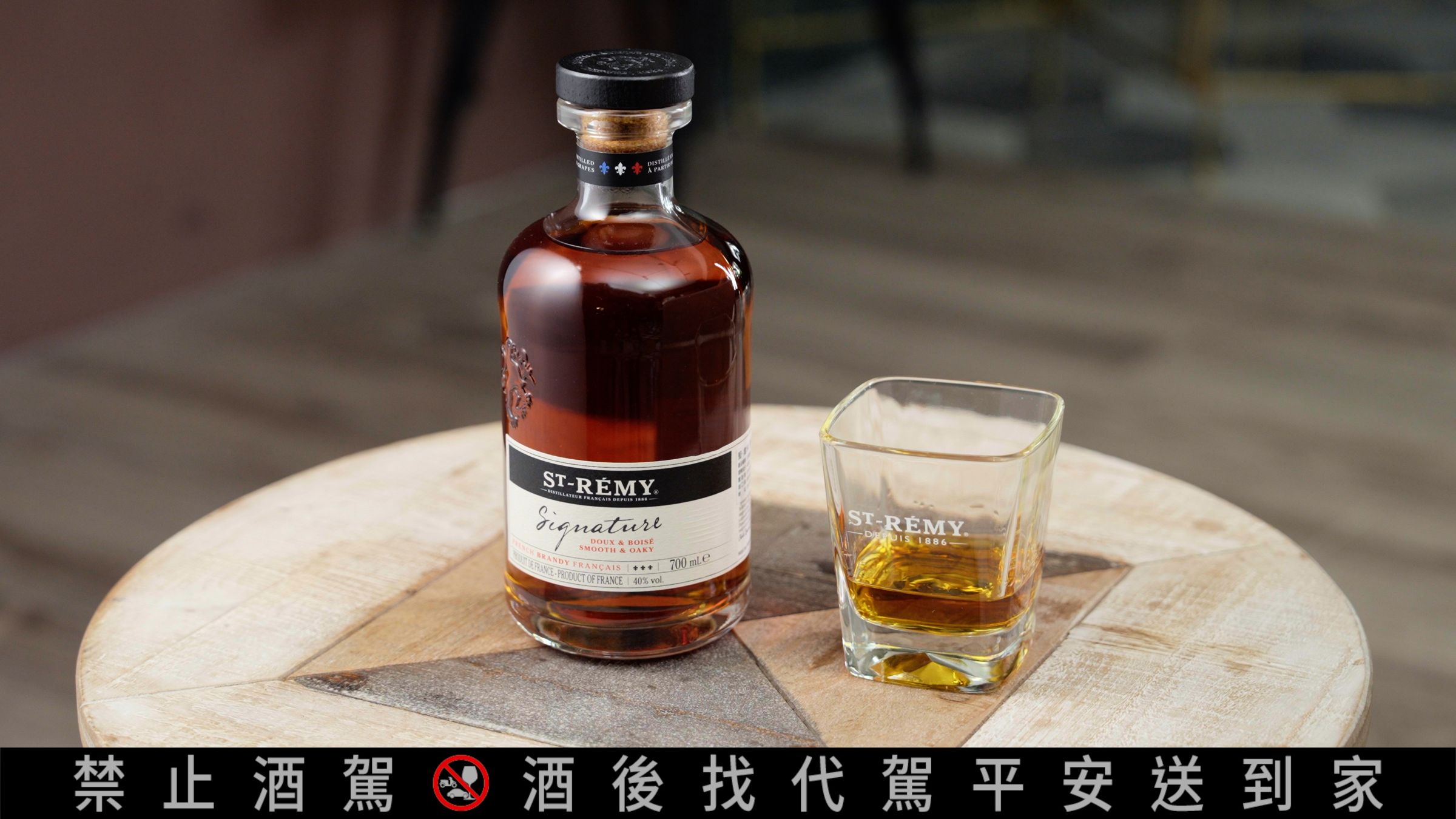 St-Rémy 聖-雷米雙桶熟成法國白蘭地的圓潤口感與細膩香氣,讓克里斯感受到百年工藝的堅持,成為他日常簡單卻富有品味的選擇。