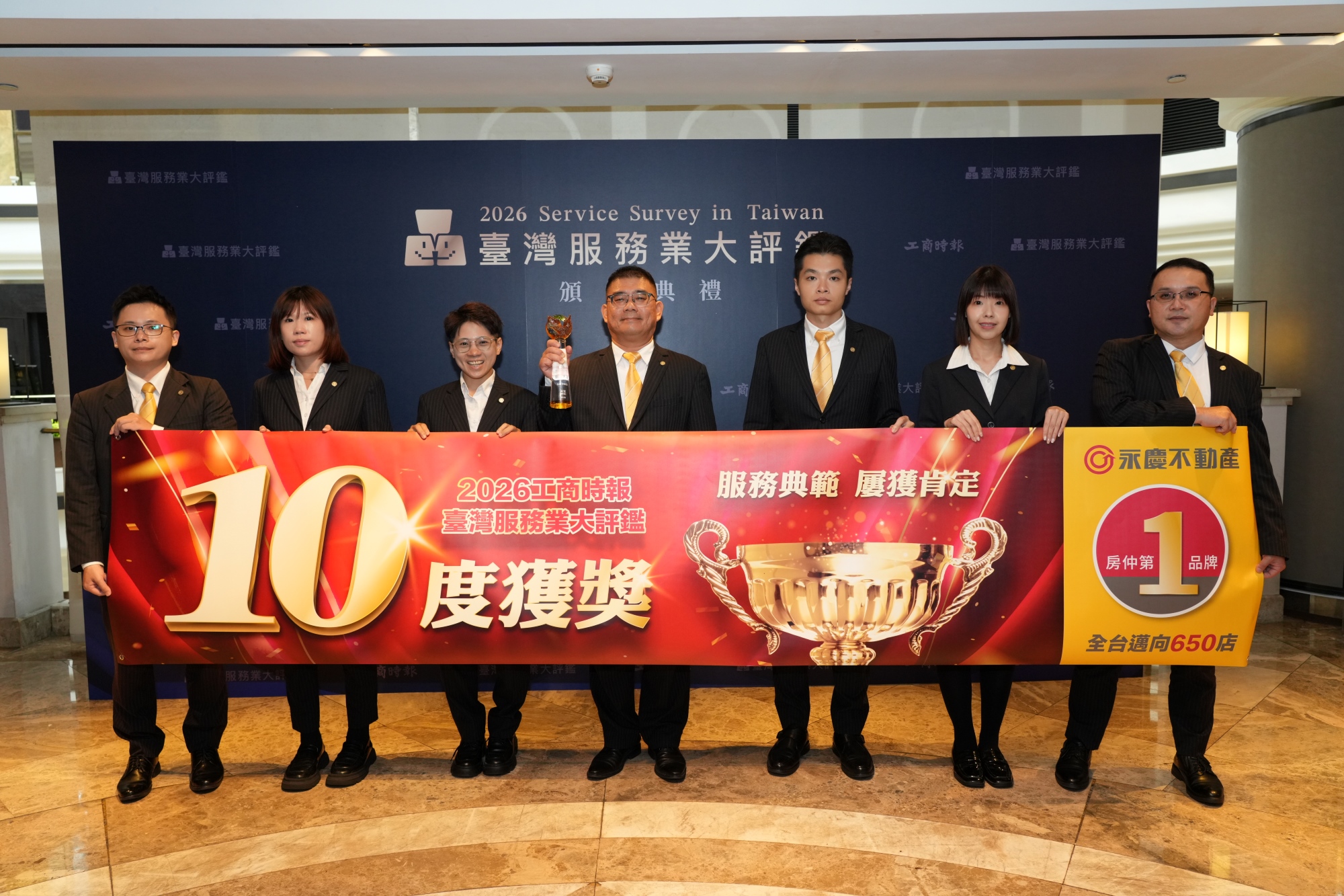 累積10度獲獎!永慶不動產獲臺灣服務業大評鑑認可,創下全台加盟房仲唯一的傳奇紀錄!(永慶房產集團提供)
