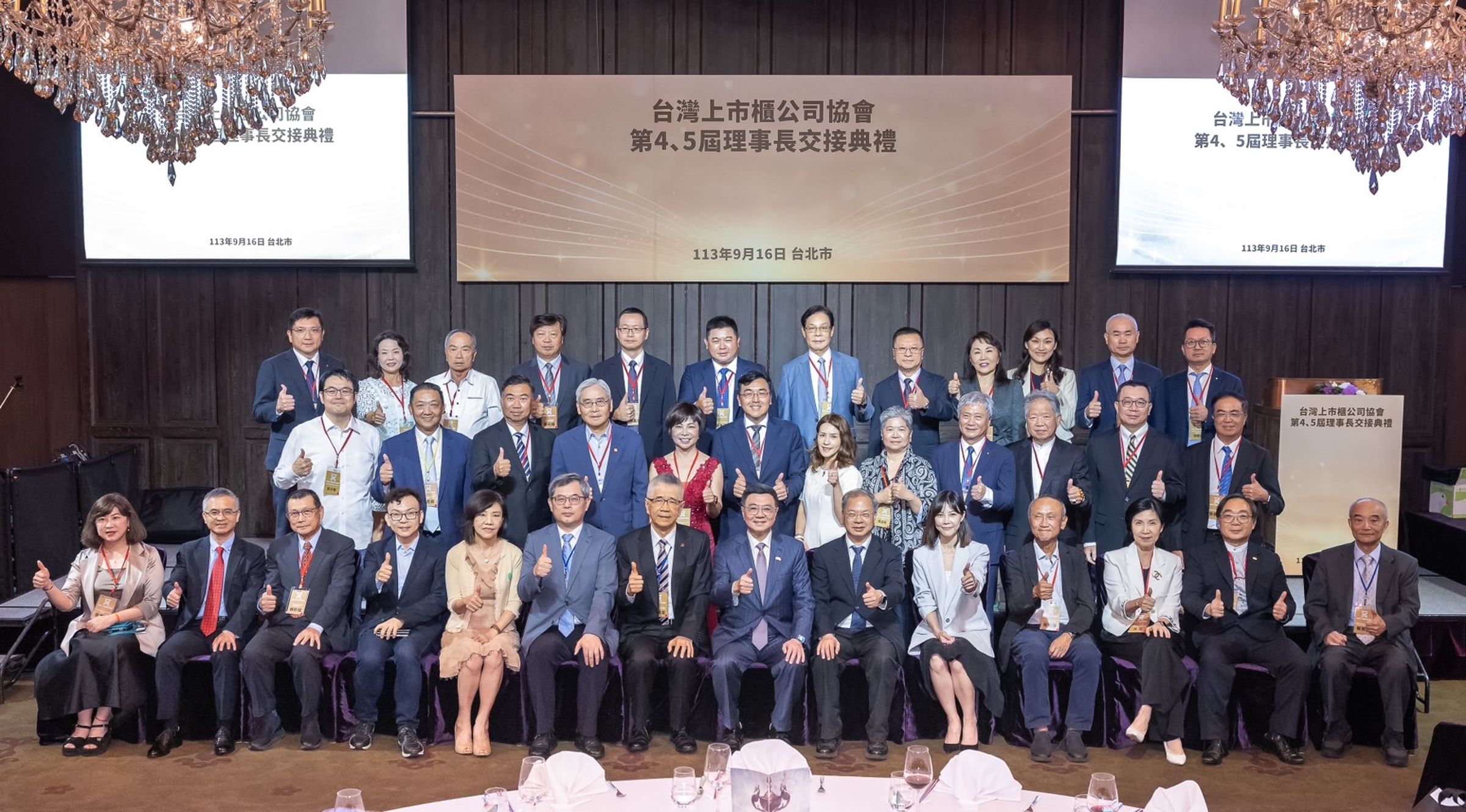 台灣上市櫃公司協會理事,出席第4、5屆理事長交接典禮合影。(信義房屋提供)