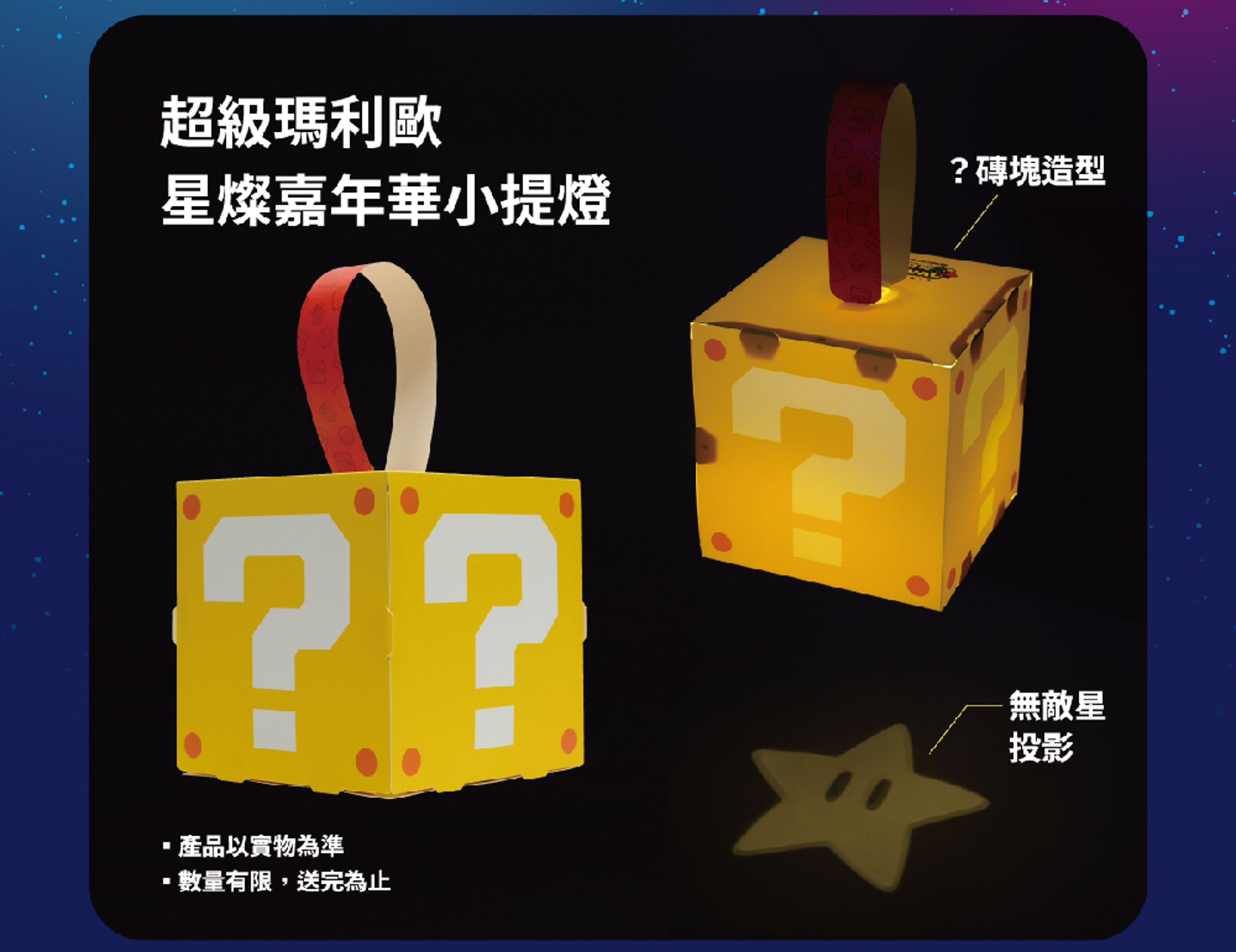 超級瑪利歐・星燦嘉年華燈區推出的「?磚塊」超夯,吸引不少民眾預約領取。(翻攝自2026台灣燈會官網)