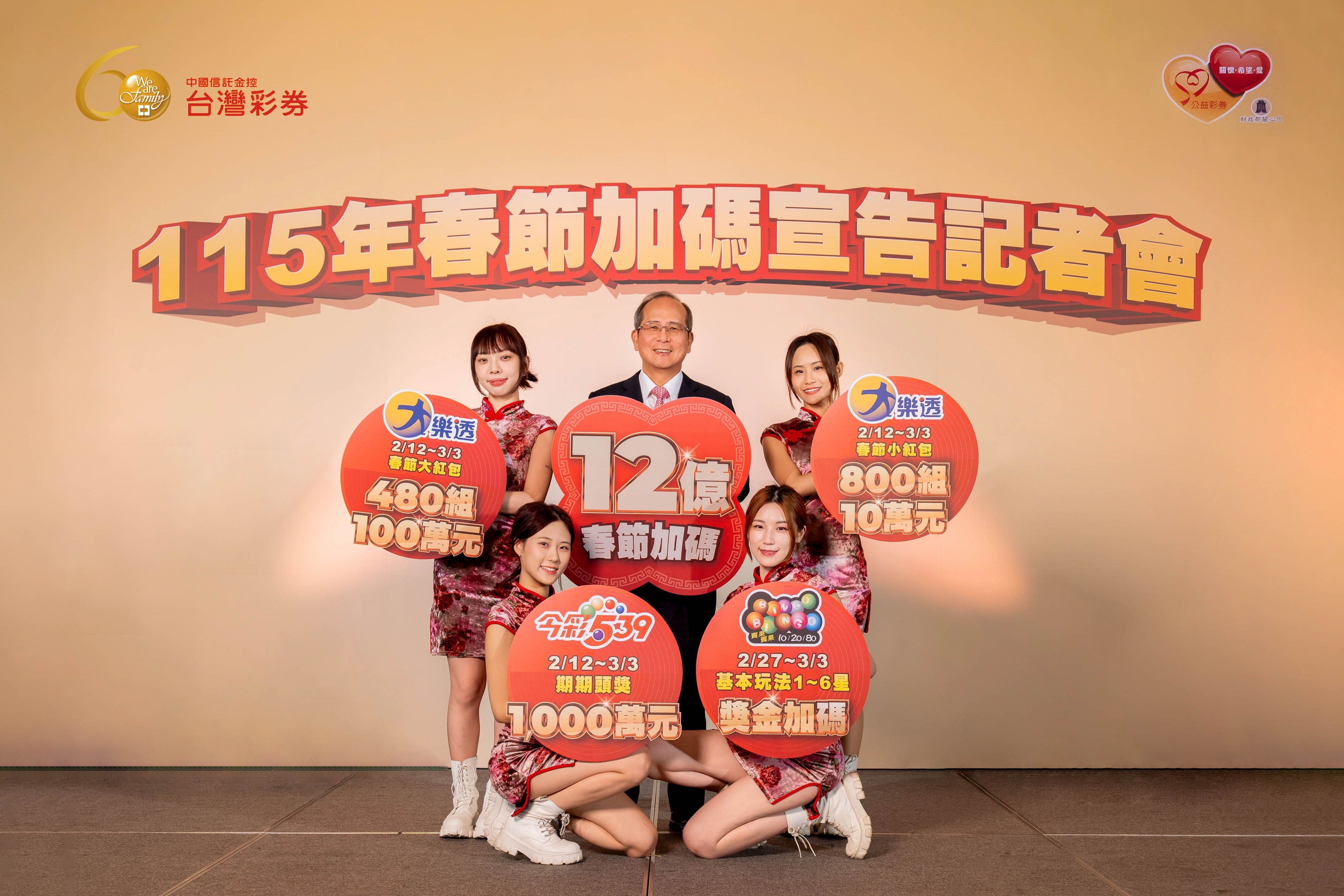 台灣彩券公司總經理謝志宏於昨(26)日揭曉春節加碼活動,加碼總獎金新台幣12億元。