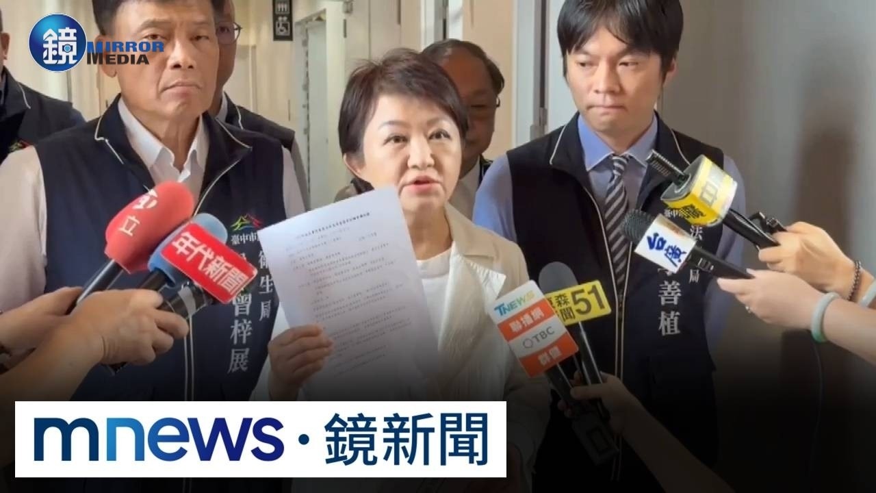 盧「抓門神」翻車? 中市府「毒油會議」中聯總經理竟列席|鏡週刊X鏡新聞