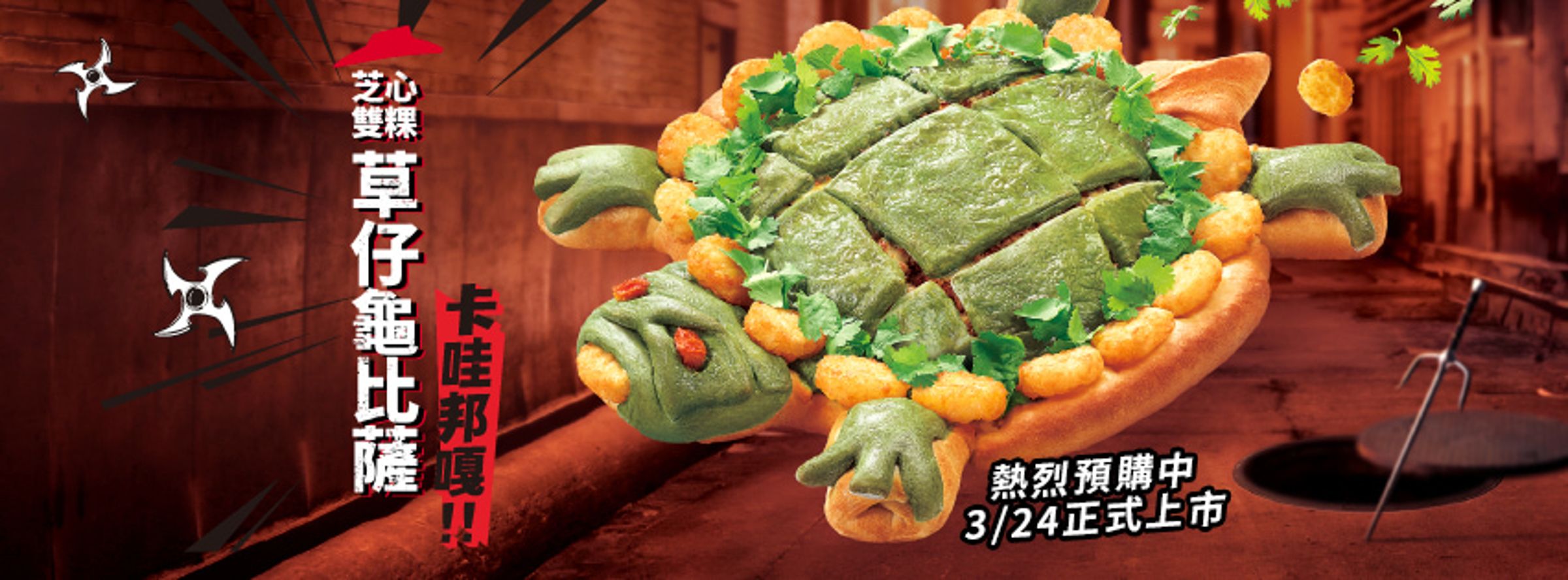 必勝客今天對外宣布,「草仔龜比薩」將於3月24日正式上市。(翻攝自必勝客臉書)