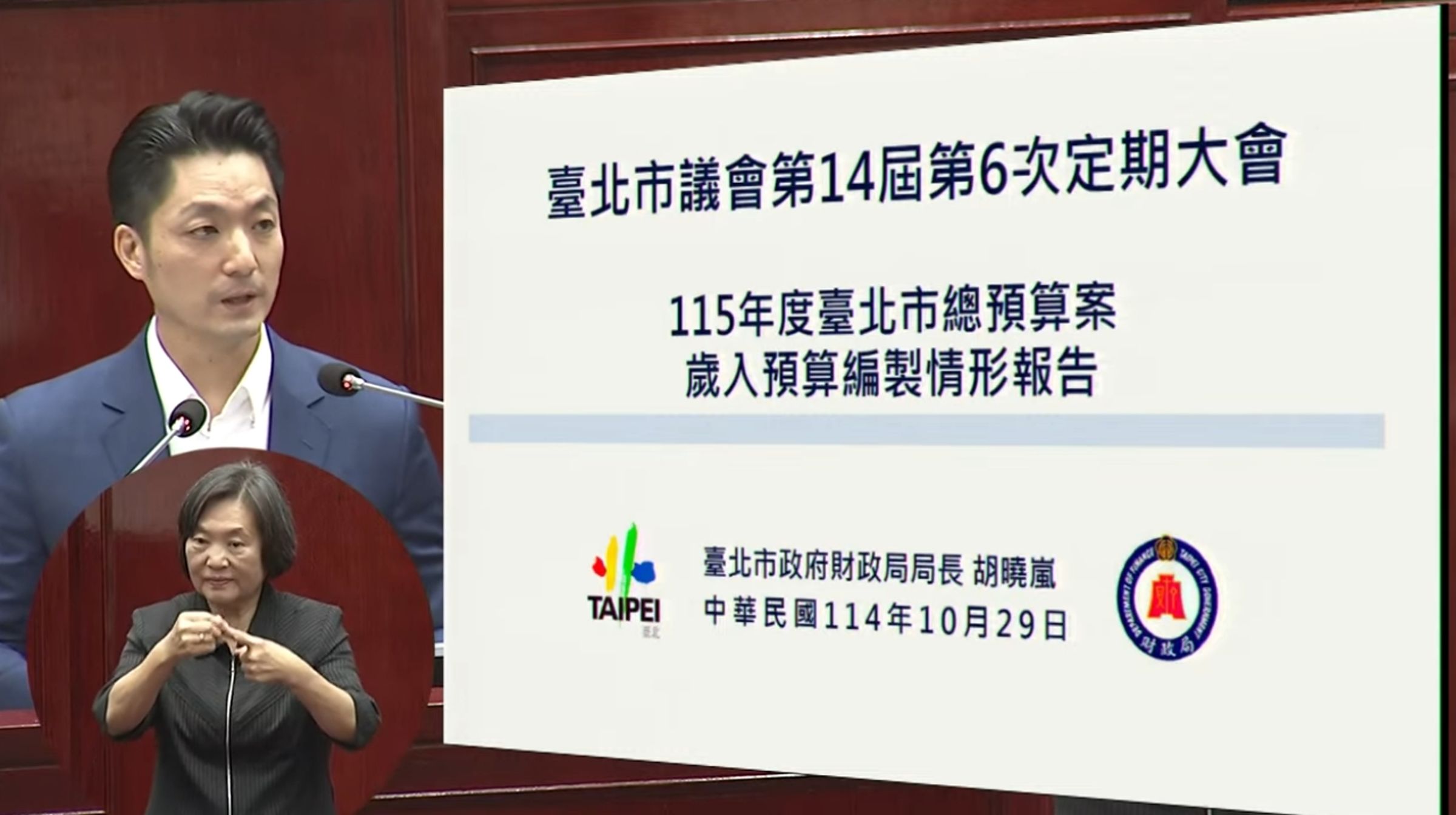 蔣萬安在報告的最後宣布輝達總部的好消息。（翻攝自YouTube@台北市議會）