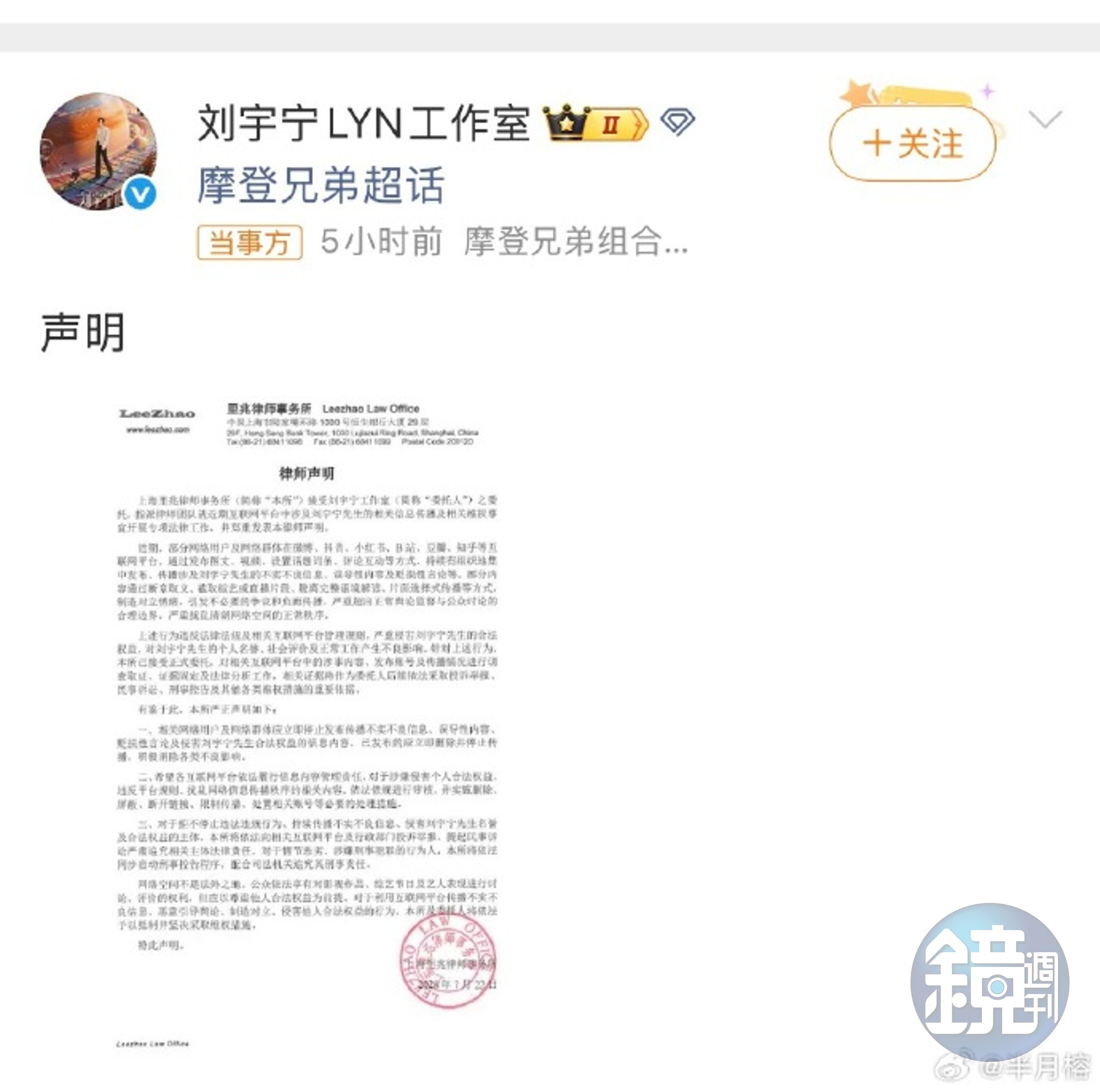 被黑粉謾罵的劉宇寧忍無可忍,22透過律師發聲明維權,措詞強硬從所未見。 (劉宇寧微博)