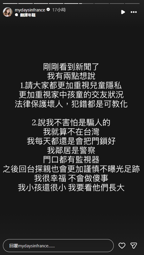 Zofia嘆法律保護壞人，就算人不在台灣還是會把門鎖好自保。（翻攝自Instagram）