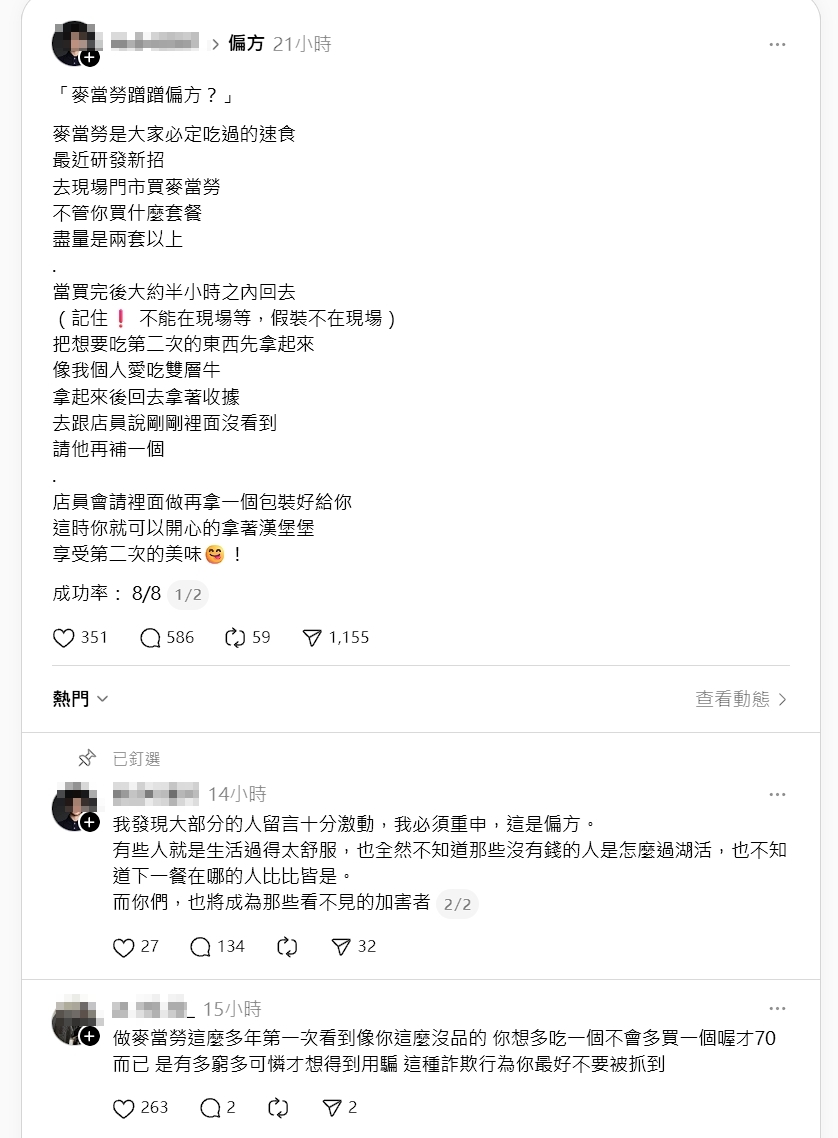該網友分享「偏方」後遭砲轟仍振振有詞。（翻攝自Threads）