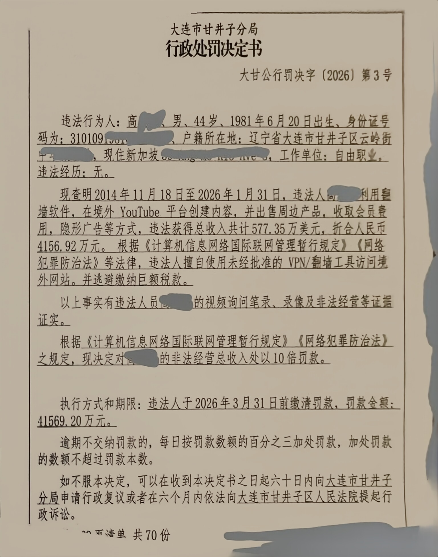 老高驚傳因為逃稅而被拘留、重罰台幣超過18億元,引發網路熱議。(翻攝自X)
