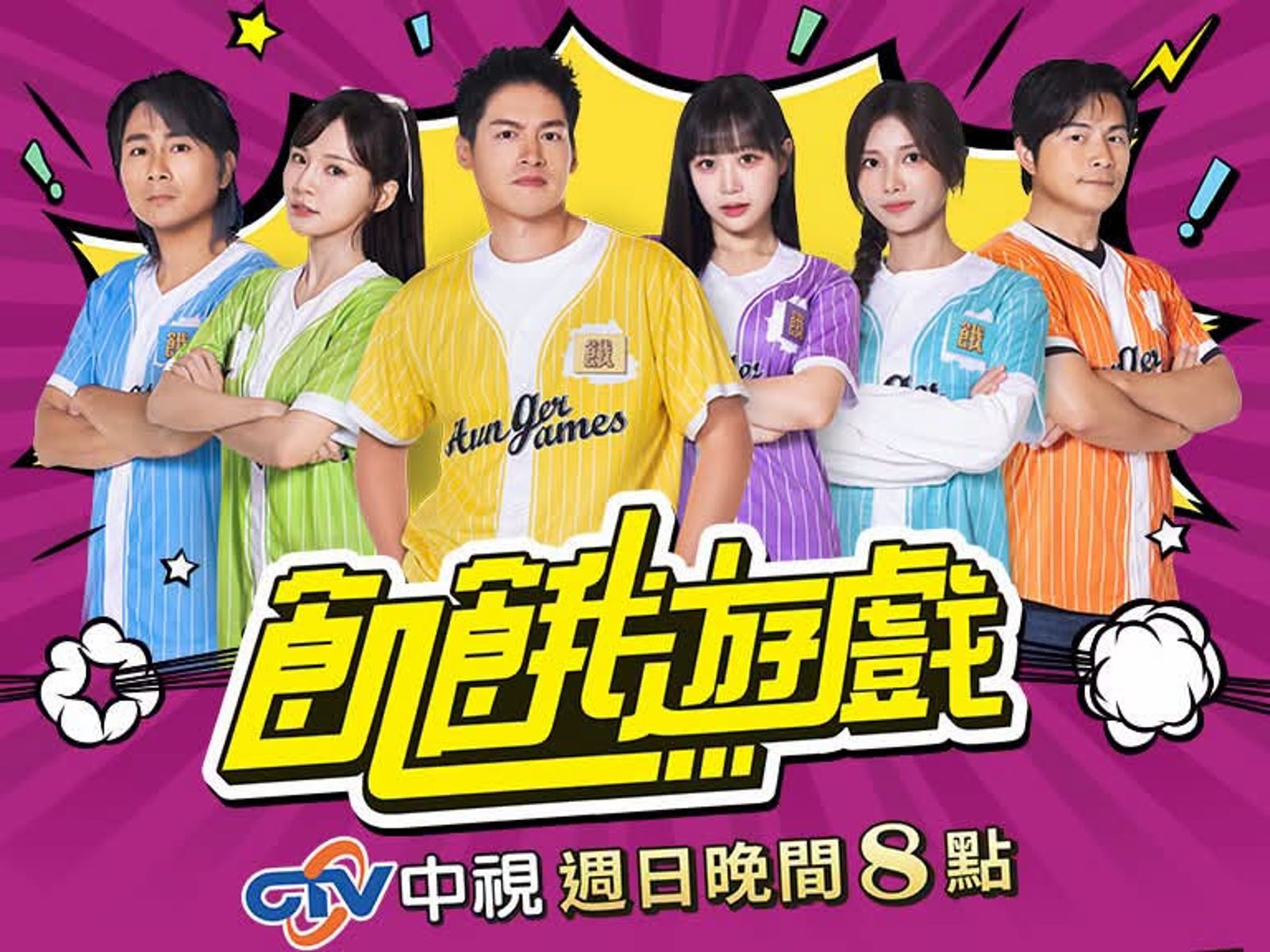 蔡黃汝《飢餓遊戲》畫面變少爆離開?製作人發文闢謠:真要說最想走的是我