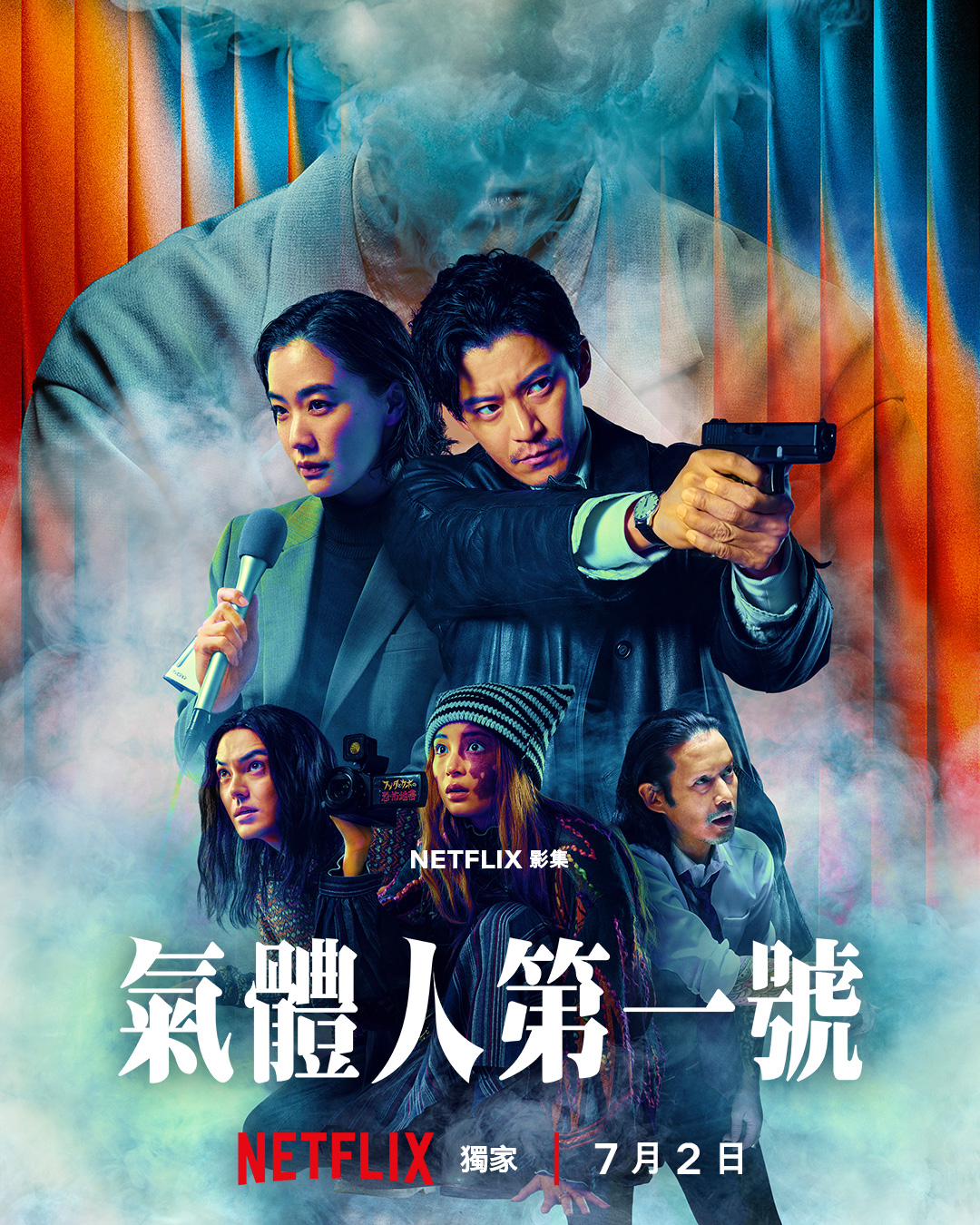 Netflix《氣體人第一號》將於7月2日上線。(Netflix提供)